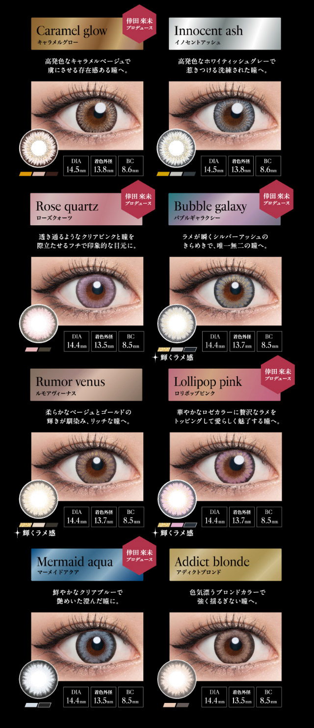 倖田來未カラコン「ラヴェール」が売れ続ける理由と人気色・着色直径