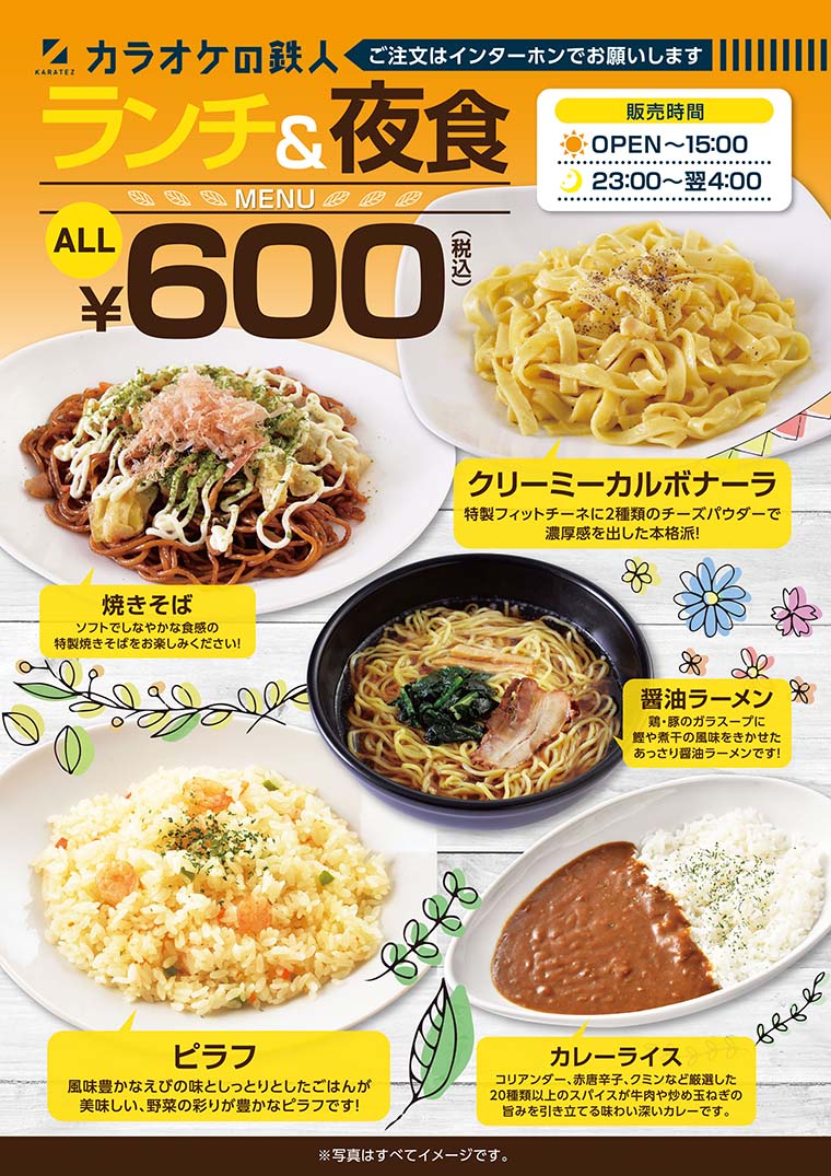 カラオケの鉄人2026年最新攻略｜料金裏技とアニメコラボの真相