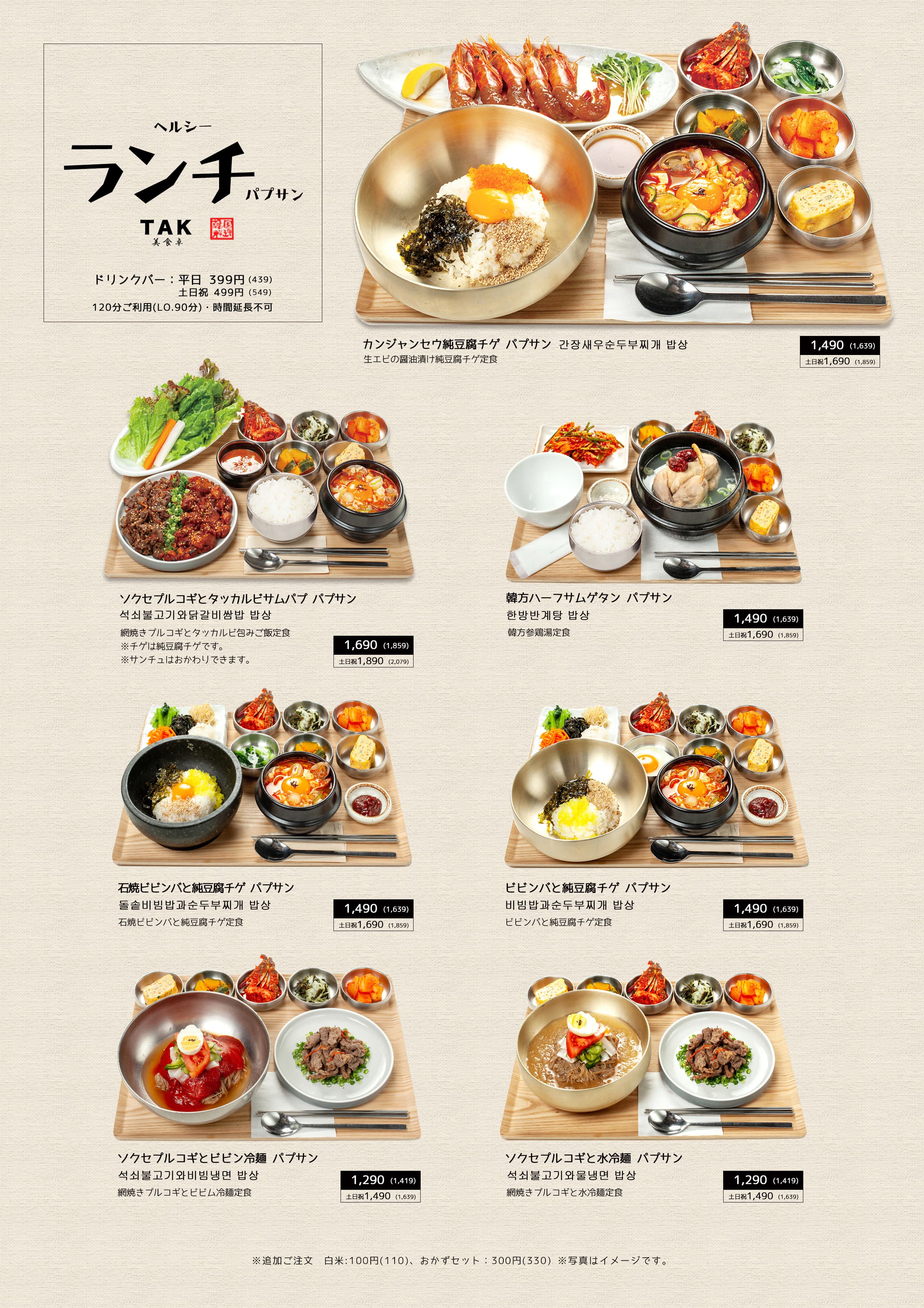 プングム新大久保の魅力解剖！店舗の違い・ランチ食べ放題と予約術