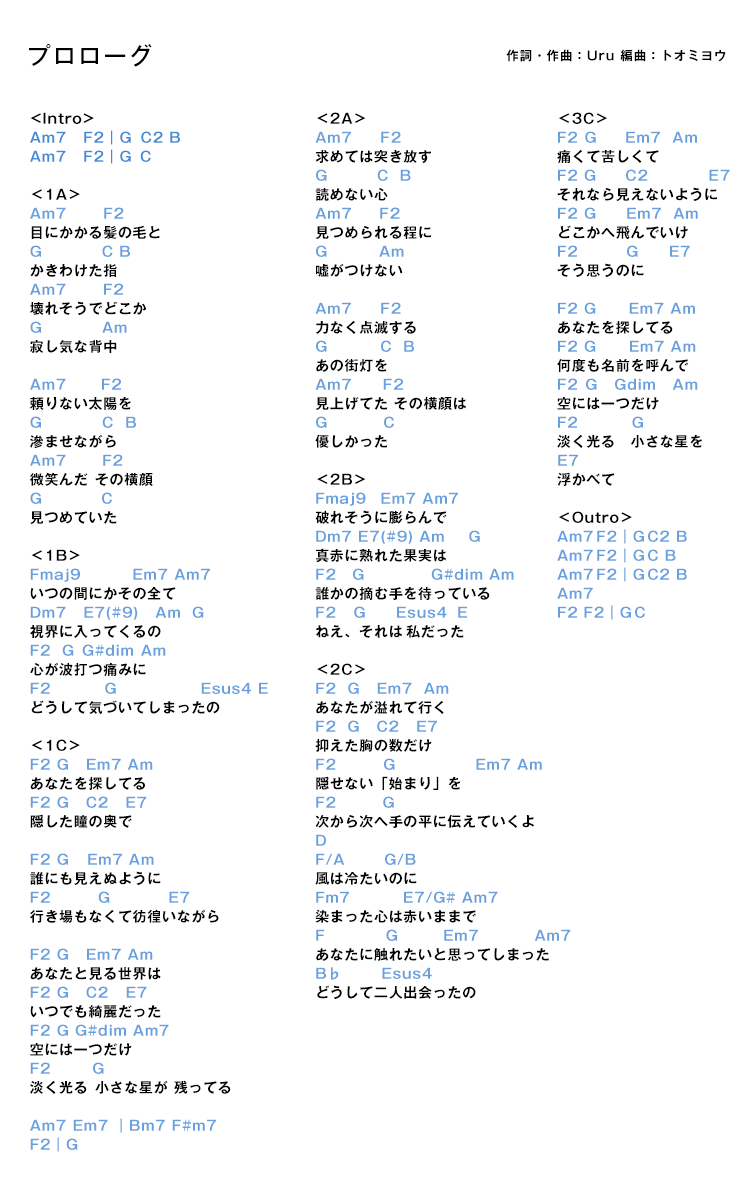 Uru『あなたがいることで』歌詞の深層考察｜テセウスの船が描いた絆