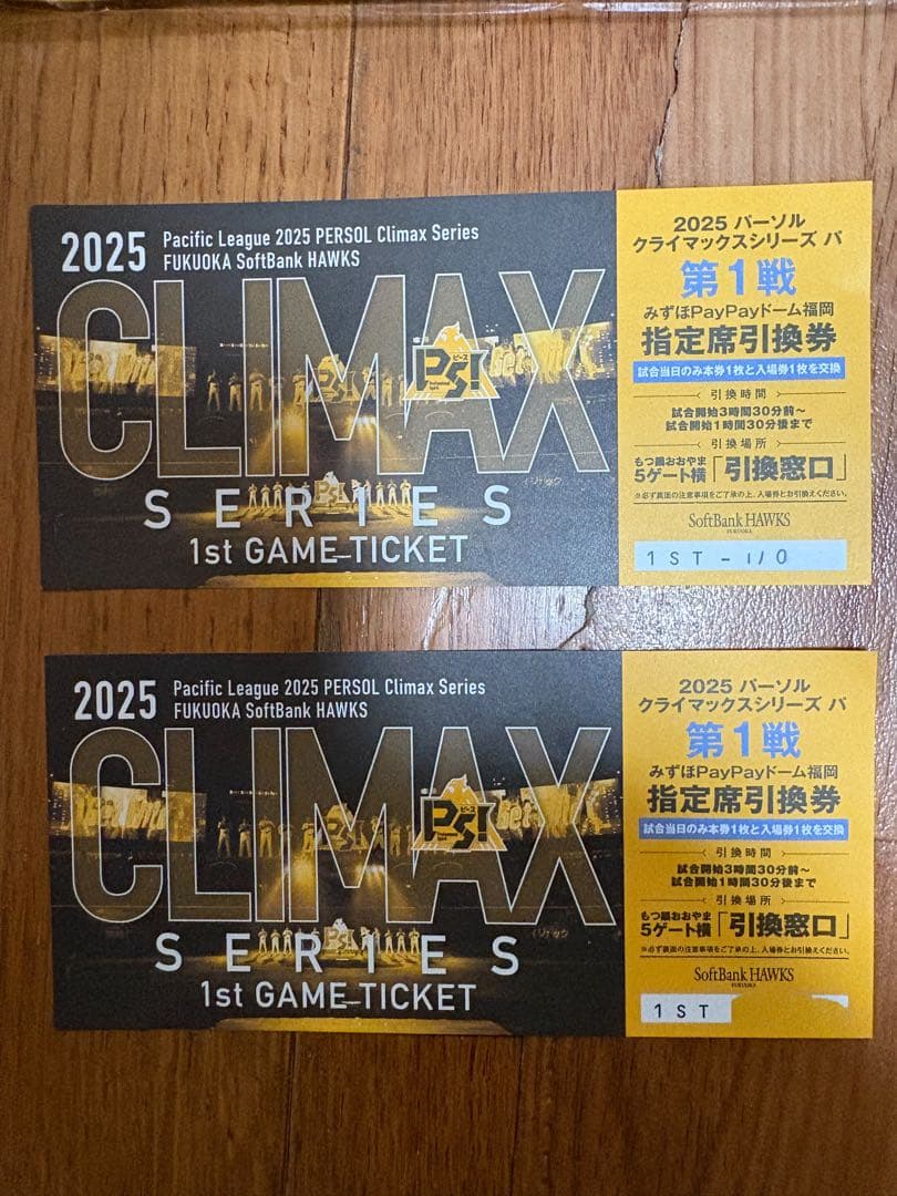 2026年Csチケット争奪戦を制す！発売日程・倍率と裏ワザ購入術