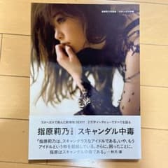 【画像あり】 指 原 莉乃 スキャンダル 2026年最新芸能速報 #697