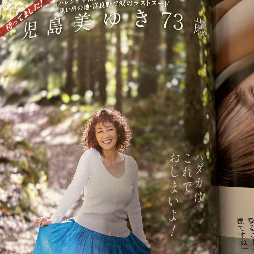 児島美ゆきヌードの真相｜70代フルヌードとハレンチ学園の衝撃経歴