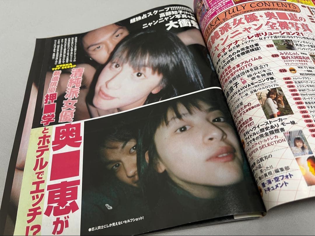 【激動の平成芸能史】流出写真と衝撃事件の真相——奥菜恵と押尾学、2026年の今だから語れる「メディア狂騒曲」の代償