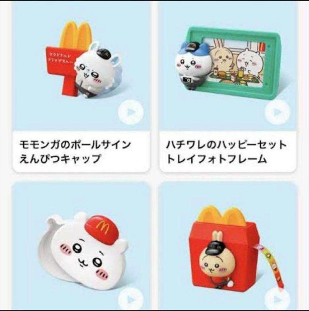 ハッピーセットちいかわ即完売の真相と識別番号＆入手攻略法