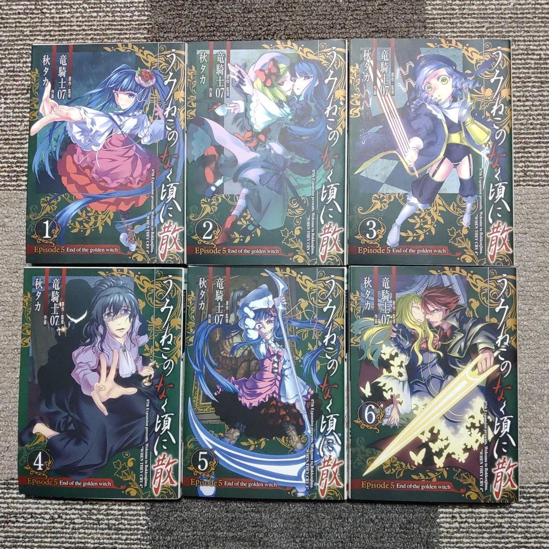 うみねこ漫画は絶版？高騰理由と2026年最新の全巻相場を徹底究明