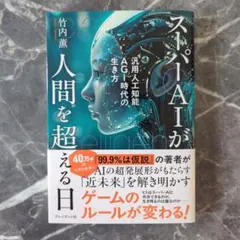 【真相】 Ai が 人間 を 超える 2026年最新メディア #680