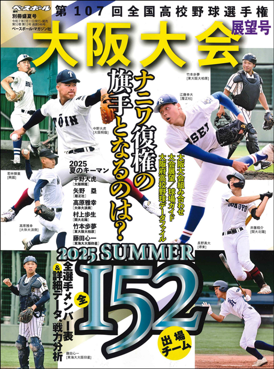 高校野球大阪大会2026｜大阪桐蔭と履正社が激突する頂上決戦