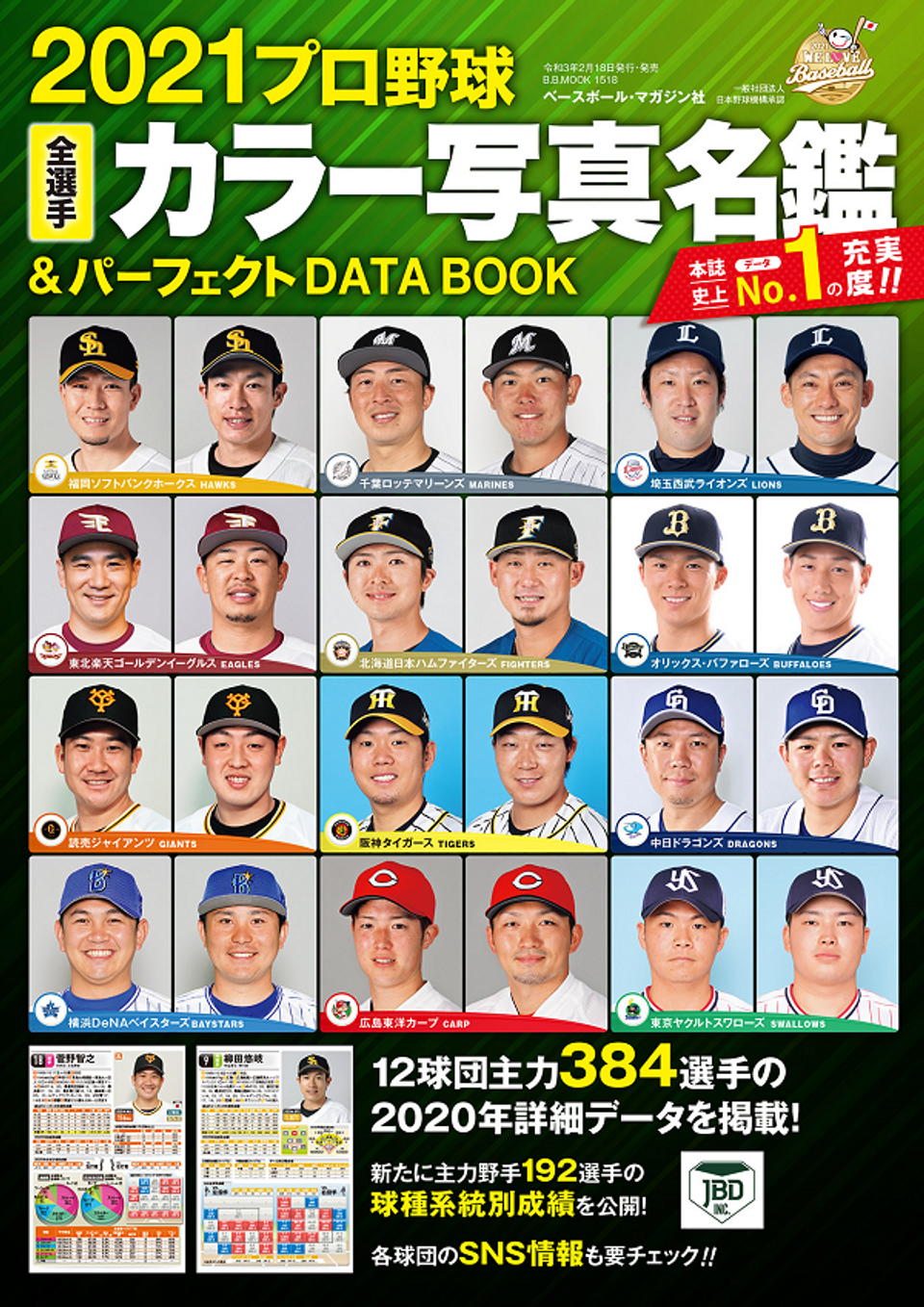 2026年プロ野球選手一覧！12球団戦力図と年俸・背番号の真相