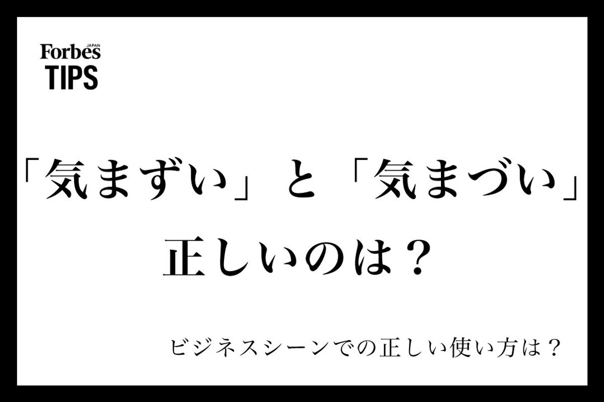 「気まずい」と「気まづい」正解はどっち？現代仮名遣いと語源の決定打
