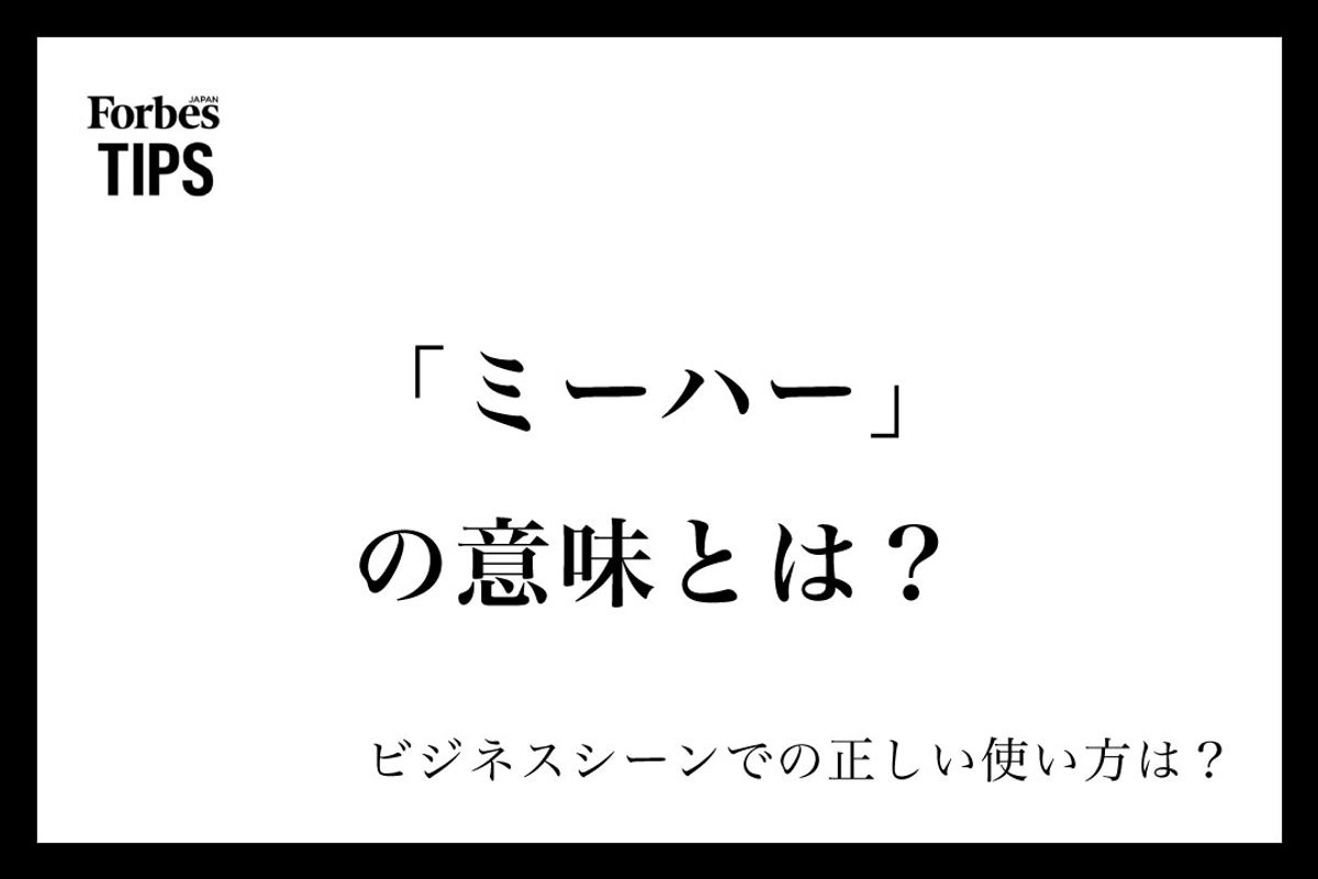 ミーハーとは？語源の真相と「にわか・オタク」との違いを徹底解剖