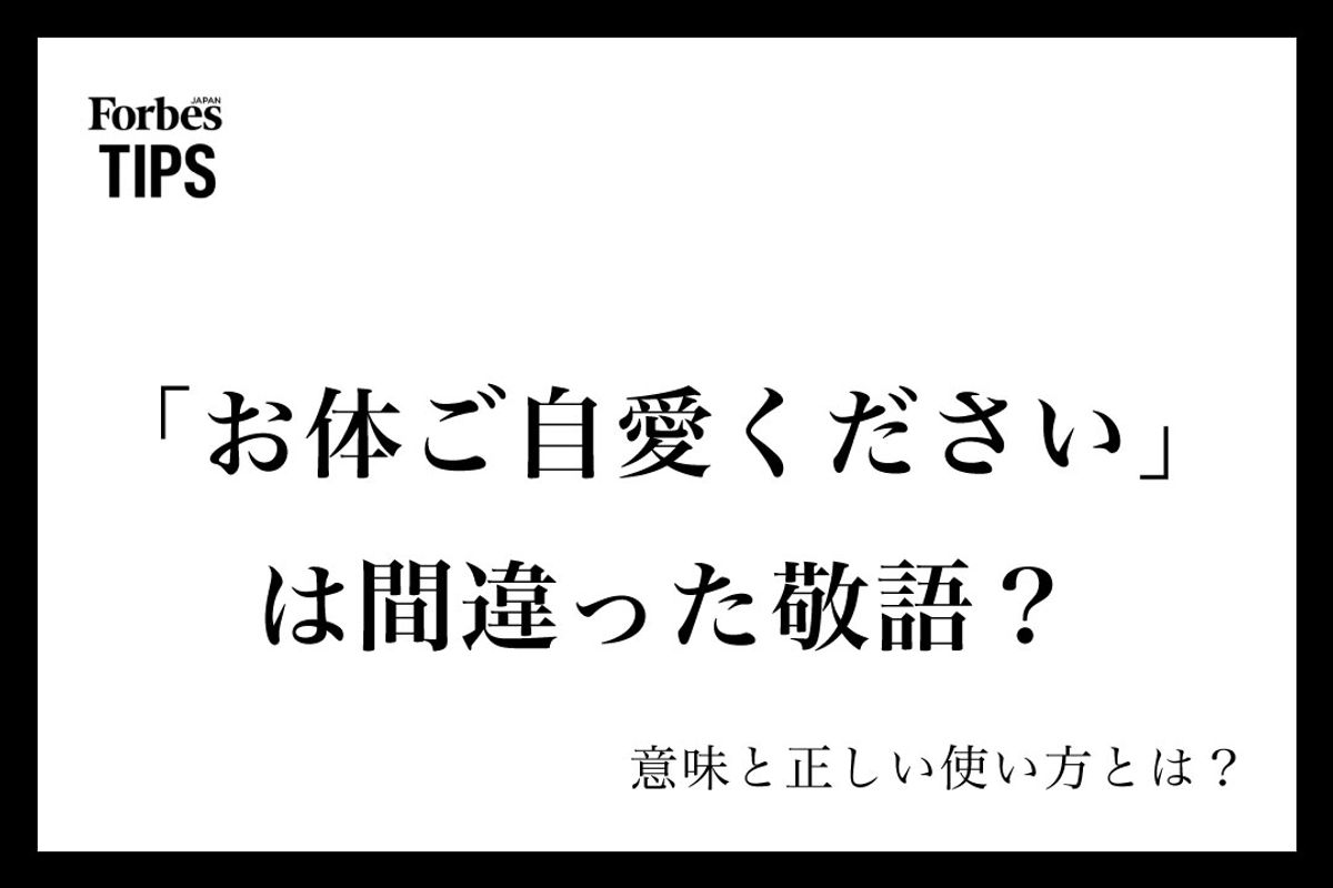 「お身体ご自愛ください」は間違い？二重表現の真相と言い換え例文