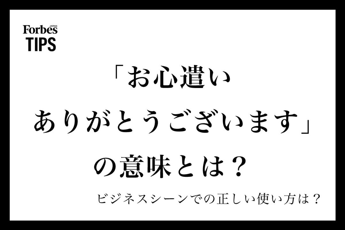 お心遣いいただきありがとうございますの正しい使い方と例文集