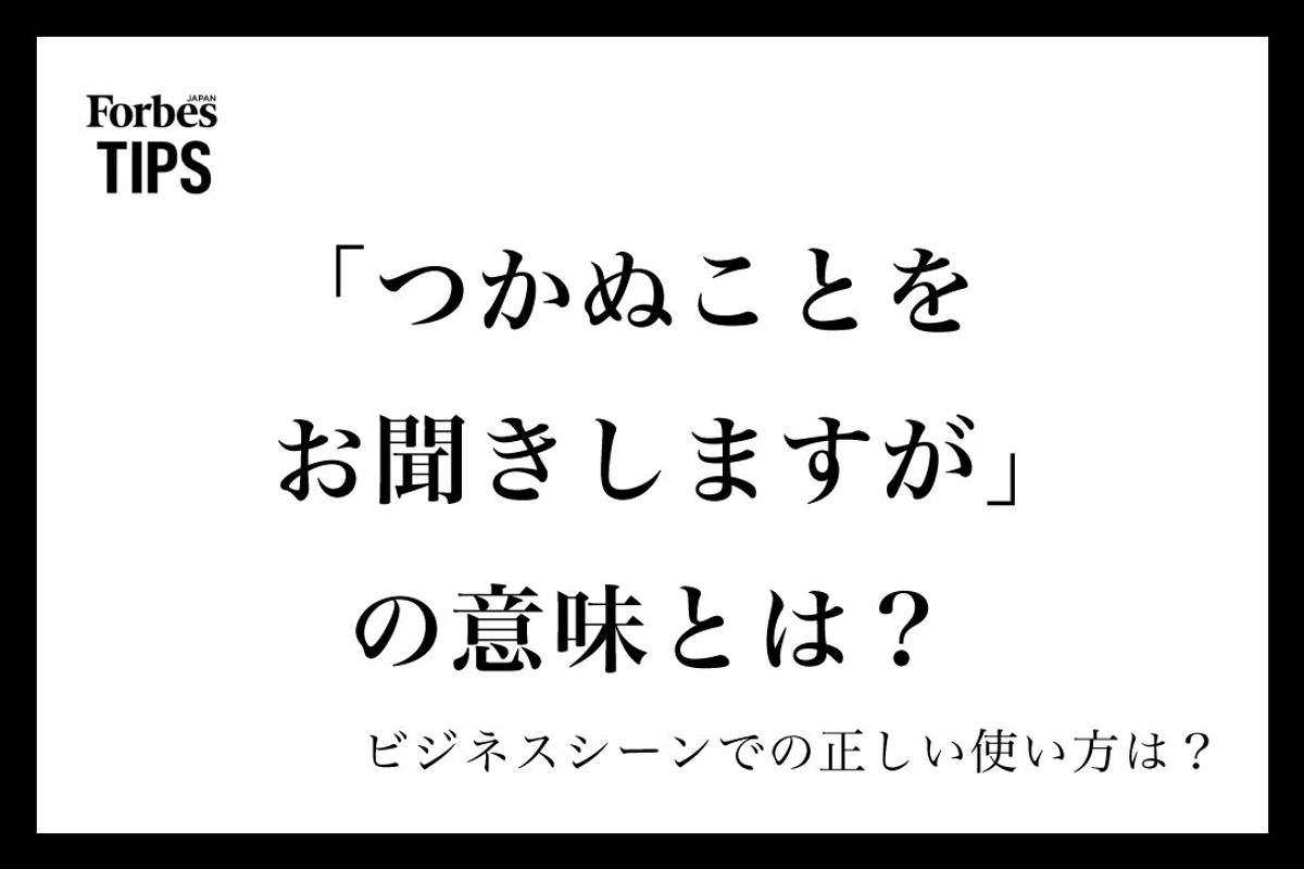 つかぬことの意味とは？由来や漢字表記とビジネス敬語のマナー