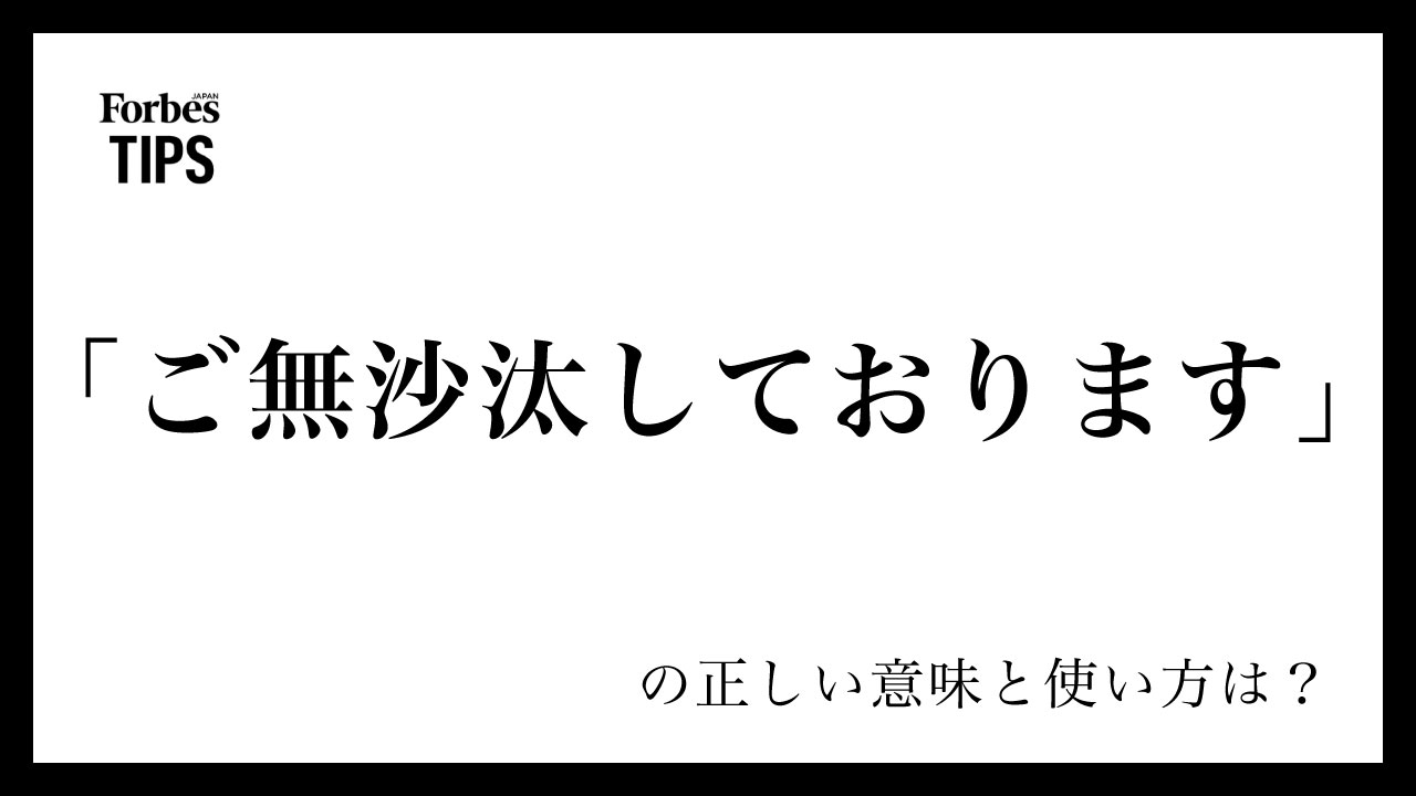 「ご無沙汰しております」は何ヶ月から？お久しぶりとの違いとメール例文