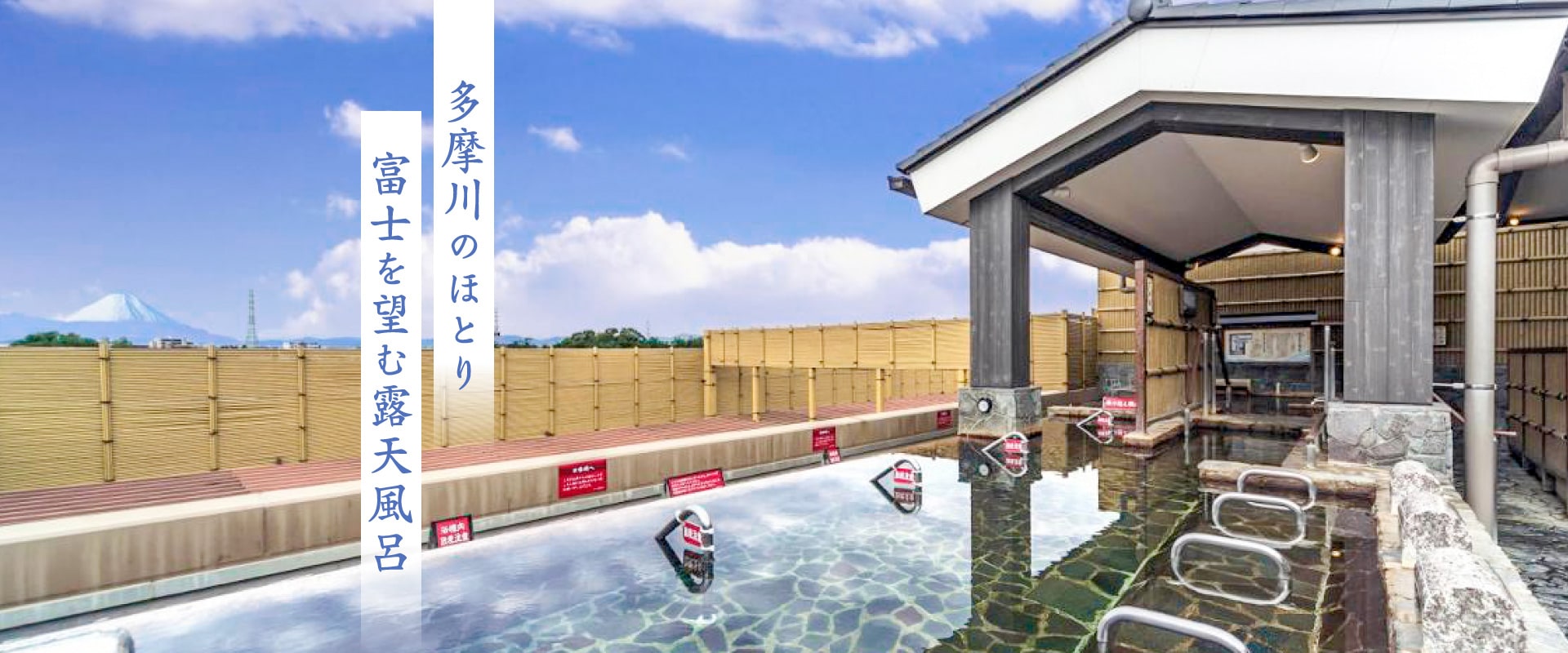 国立温泉湯楽の里の魅力徹底解剖！露天・混雑・料金・バス完全ガイド