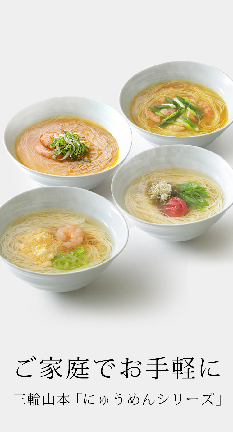 三輪そうめん山本の評判と真価｜白髪・白龍の差や揖保乃糸との違いを検証