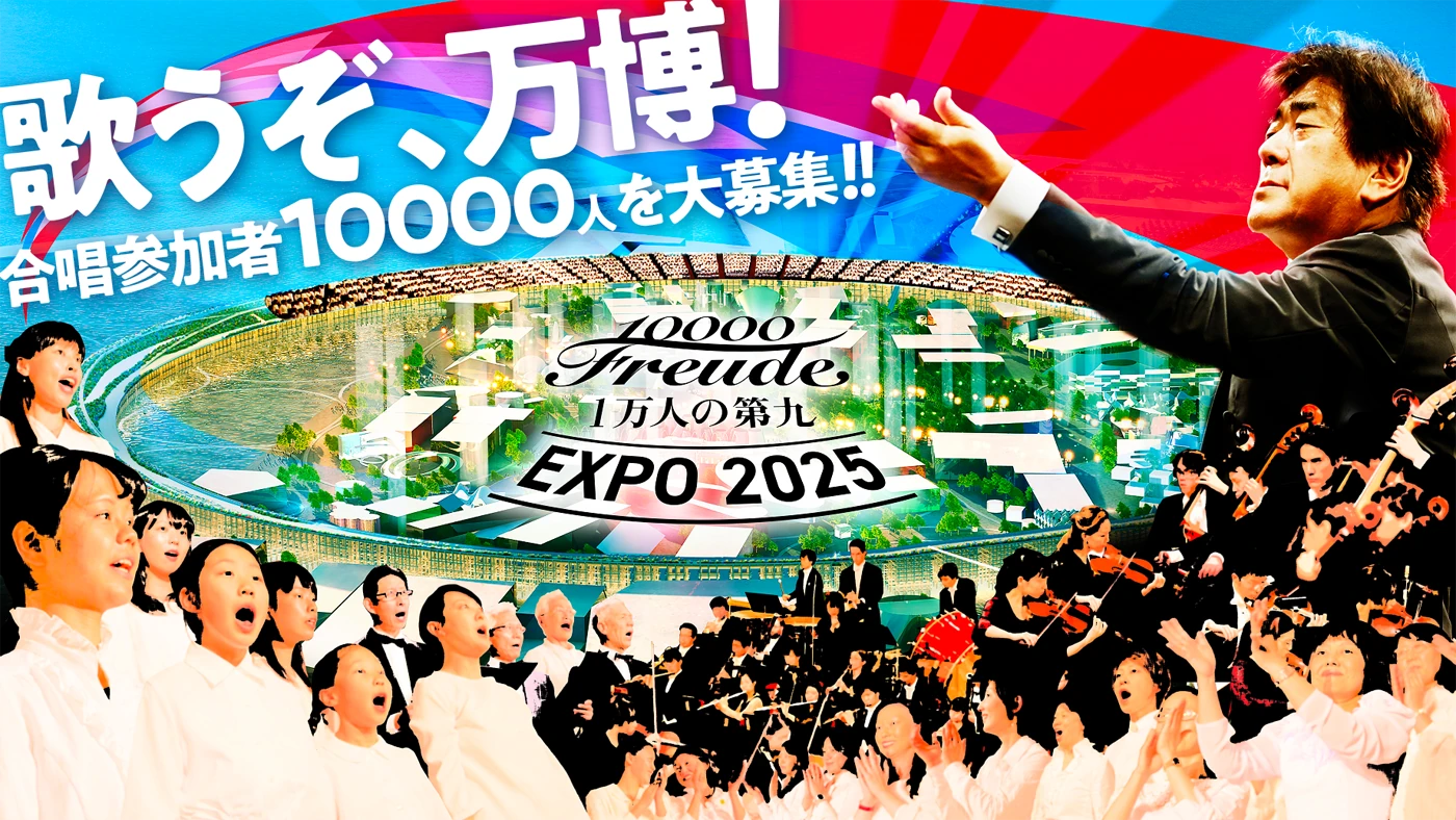 1万人の第九2026参加倍率と難易度！佐渡裕が導く圧巻舞台の全貌