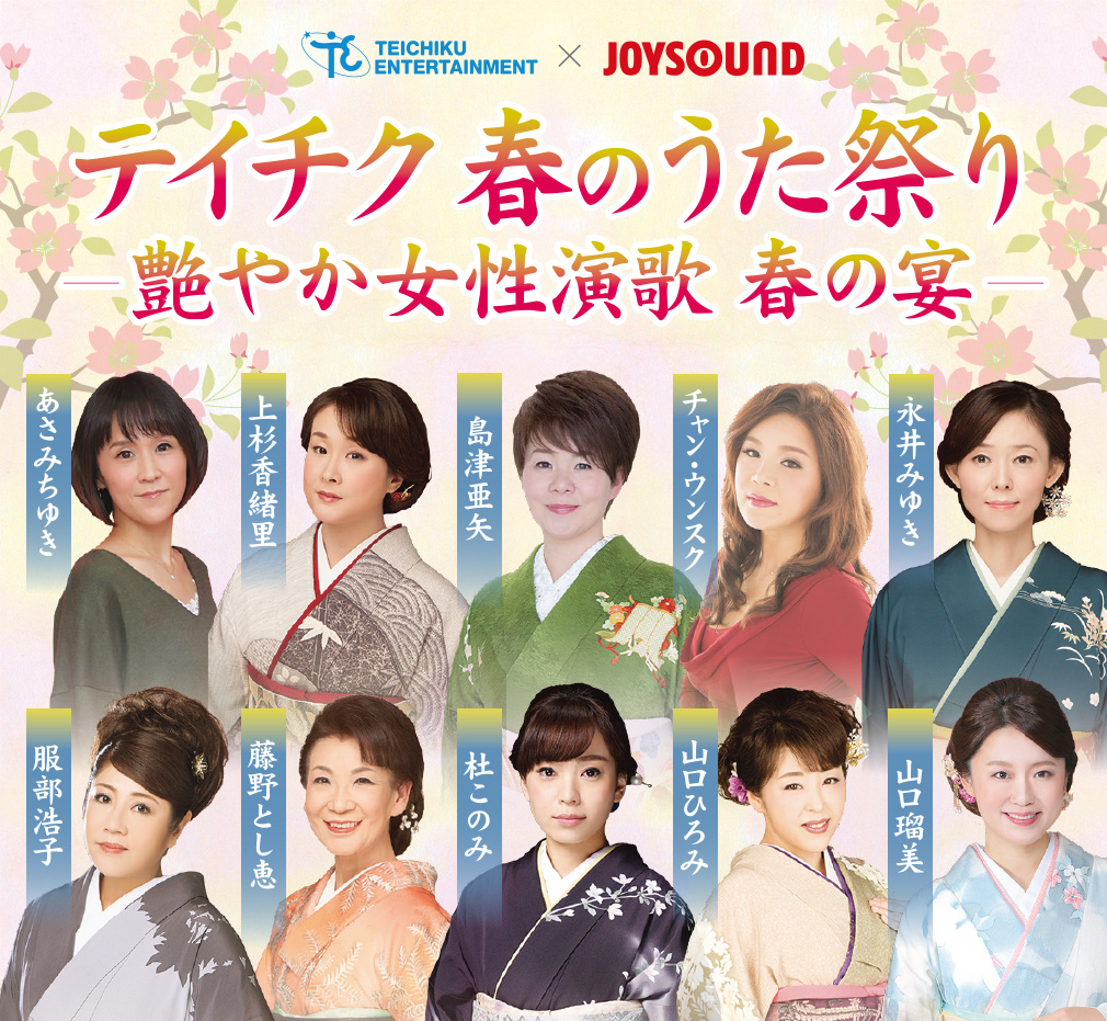 時代を超える女性演歌歌手一覧｜昭和の大御所から若手まで完全網羅