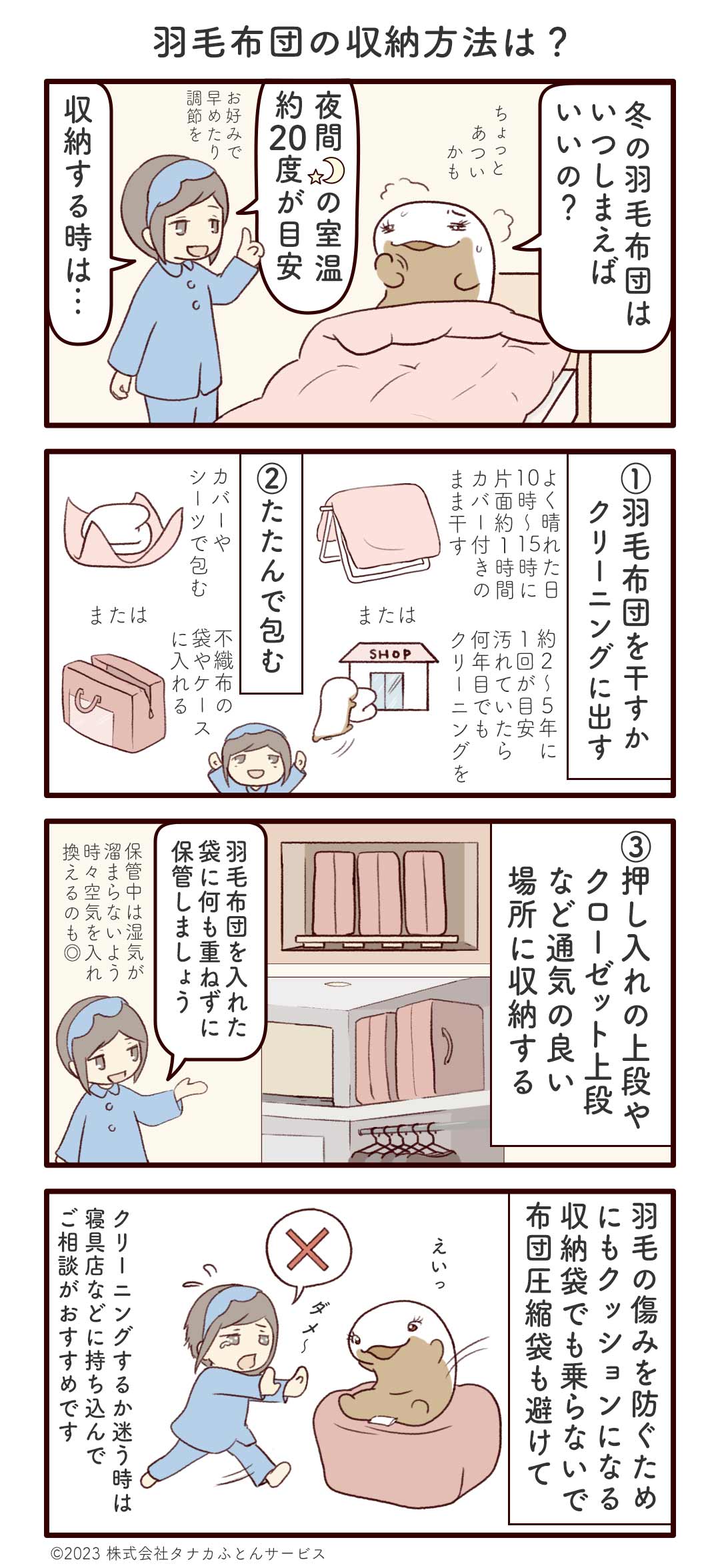 羽毛布団のしまい方完全ガイド！圧縮袋Ngの理由と長持ち保管術