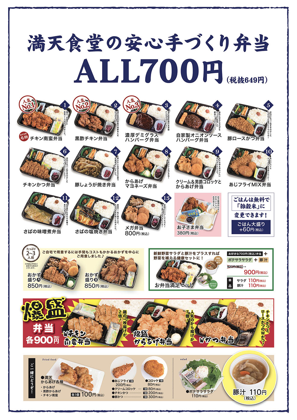 【2026最新】満天食堂のメニュー＆値段一覧！神コスパ定食とランチを徹底解説