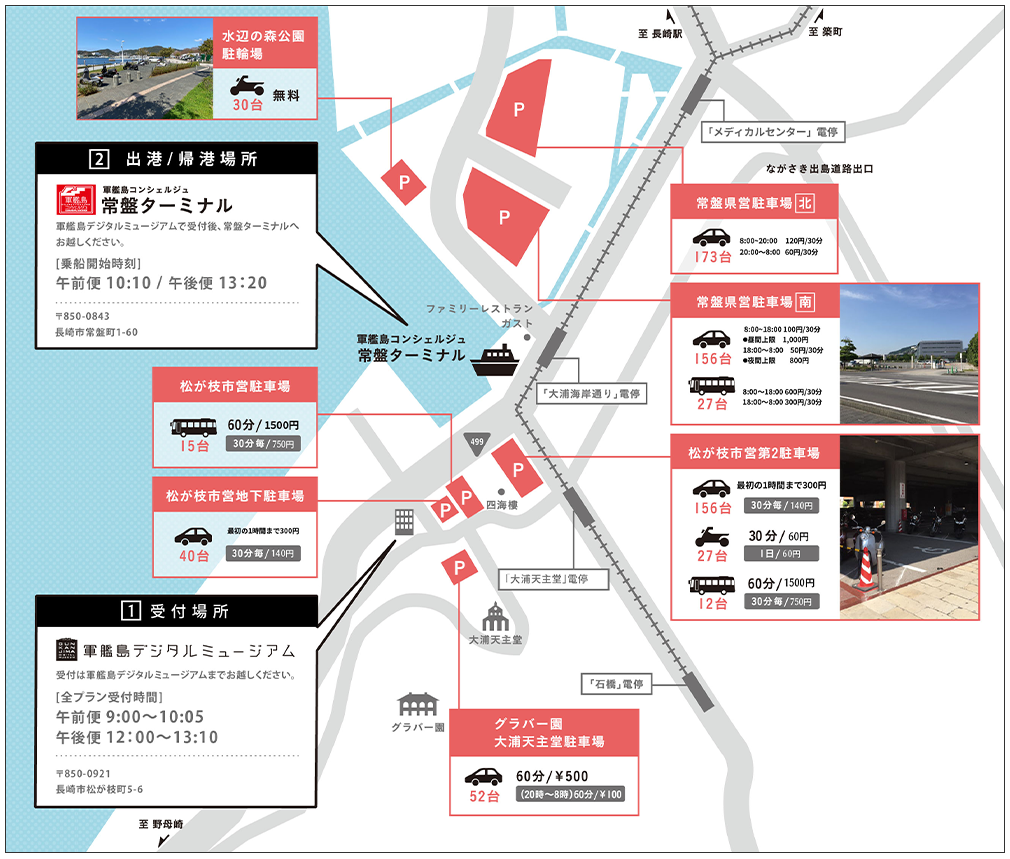 軍艦島コンシェルジュの乗り場は常盤桟橋？集合場所と注意点