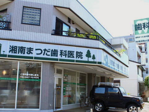 【衝撃】 まつだ 歯科 医院 2026年最新プロフィール #877
