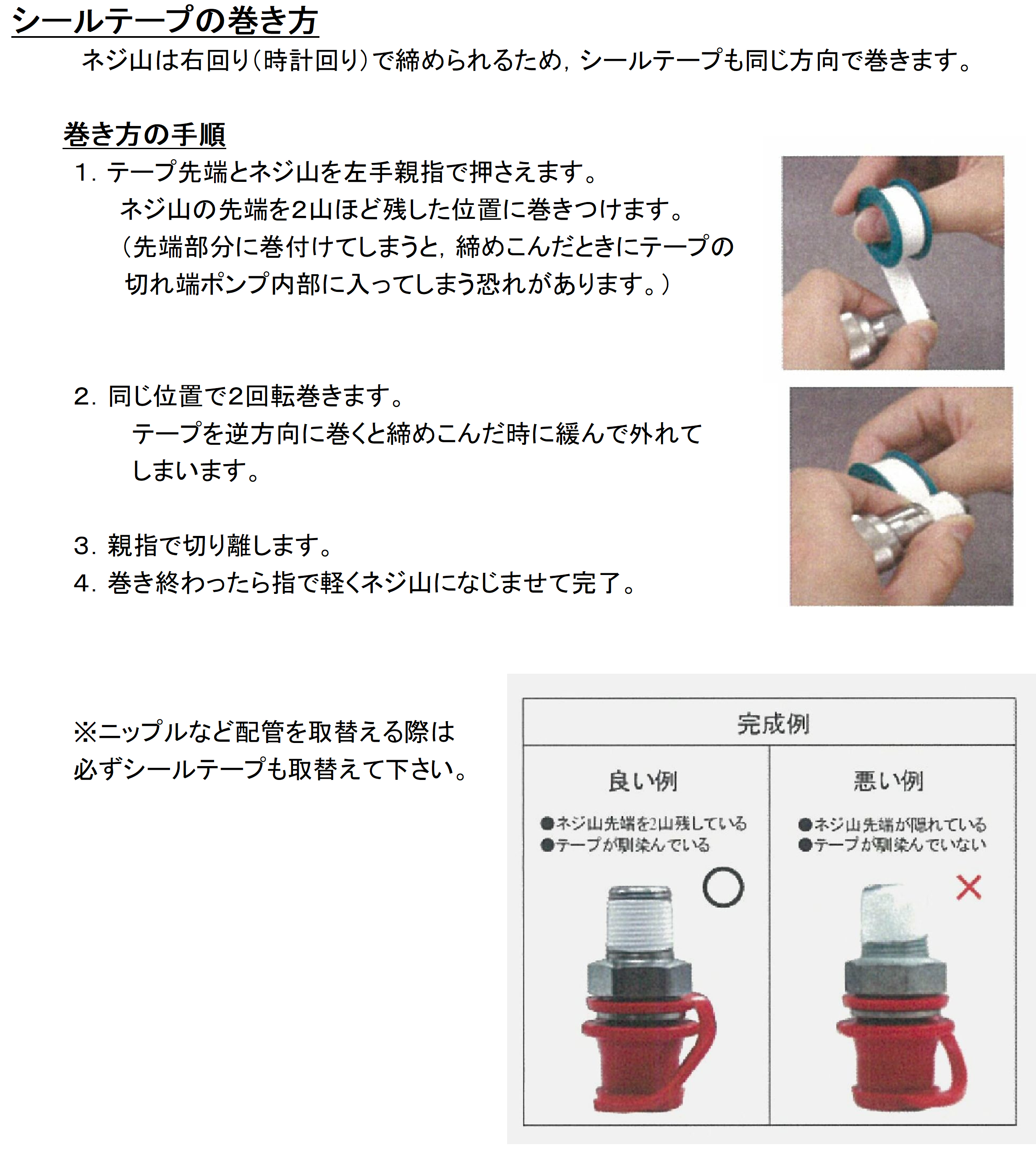 【プロ直伝】シールテープの正しい巻き方と回数！水漏れゼロの極意
