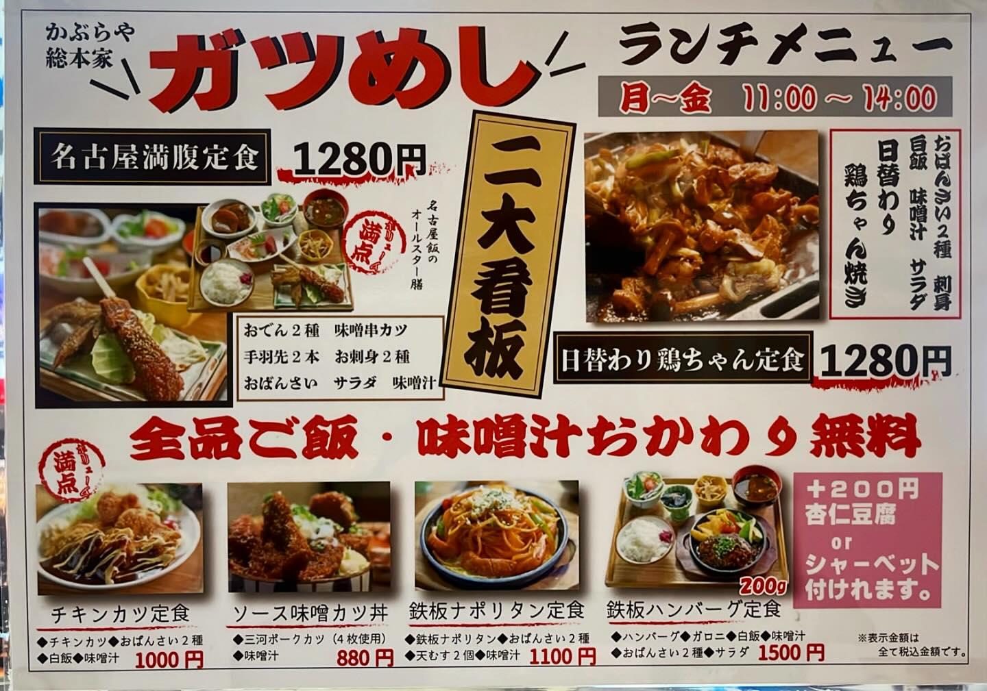 かぶらや総本家の評判と真相｜名物名古屋めしと個室予約の全貌