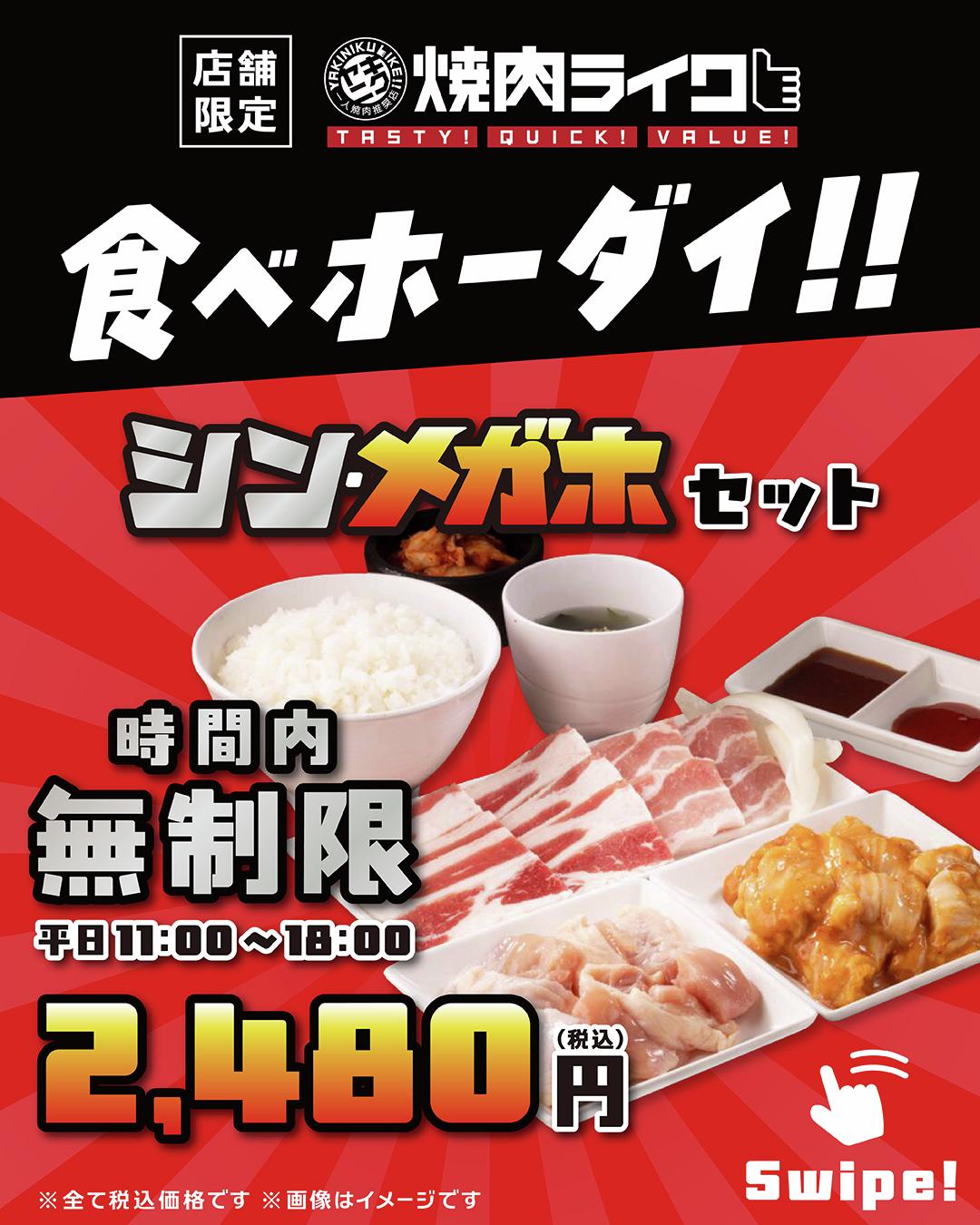 【2026最新】新宿焼肉食べ放題のコスパ最強店と裏事情を徹底比較