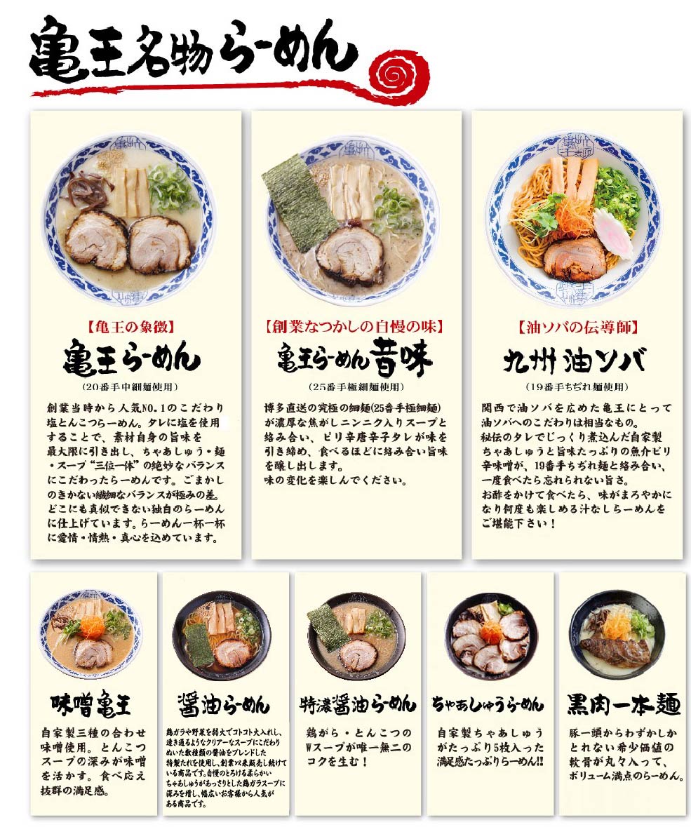 らーめん亀王の最新メニュー完全解剖！名物麺の魅力と値段を徹底解説
