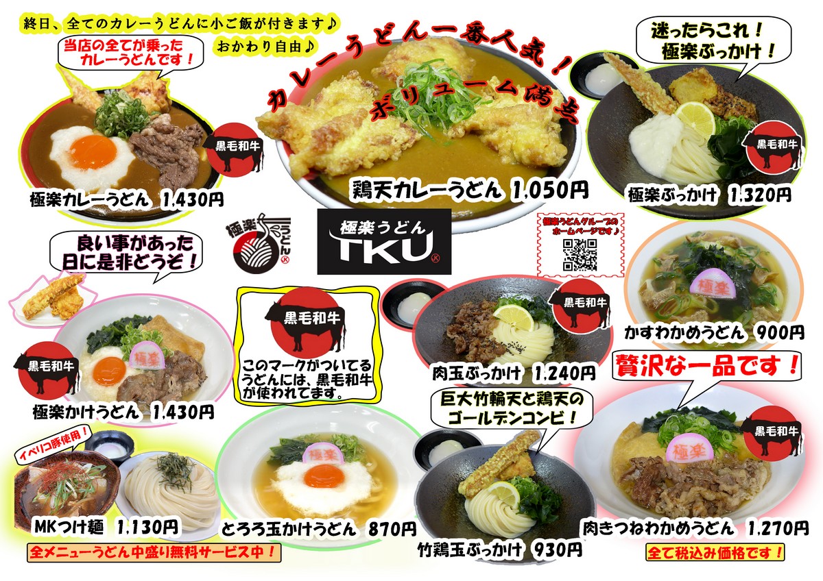 極楽うどんTkuの真髄！名物カレーと自家製剛麺の魅力＆混雑回避術