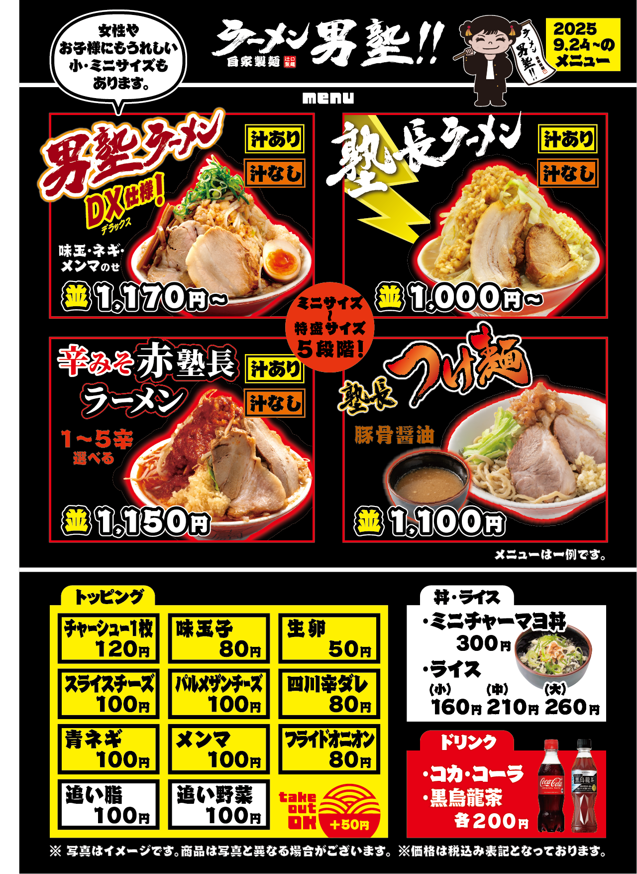 二郎系ラーメン男塾の評判と閉店の真相！コール術や味を徹底解剖