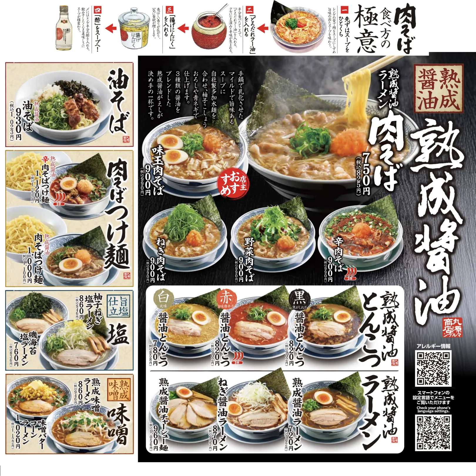 【2026年最新】丸源ラーメン全メニューと値段一覧！お得な裏技と名物の秘密