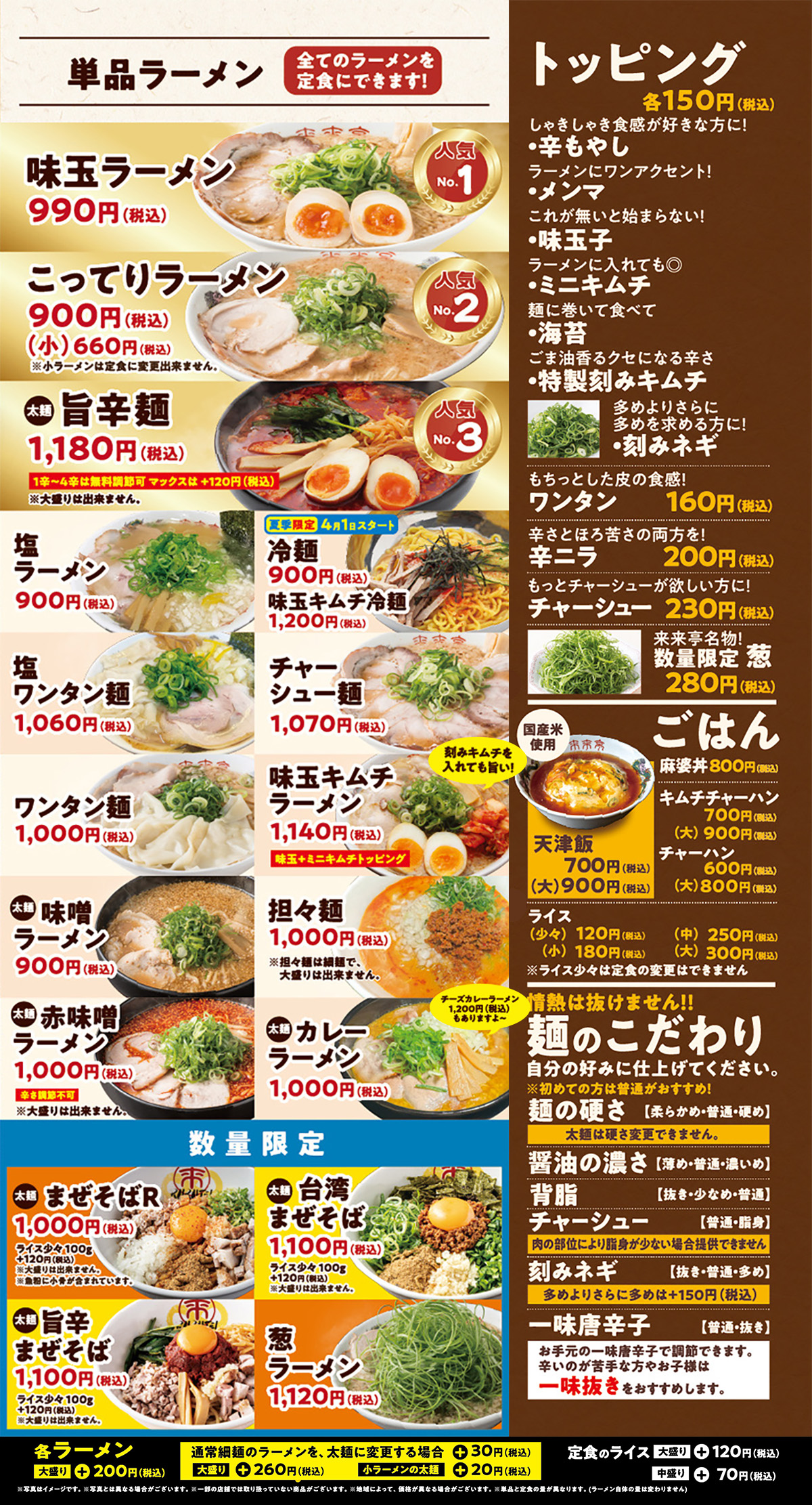 【2026最新】来来亭メニューと値段一覧！定食や裏技・評判を徹底解剖