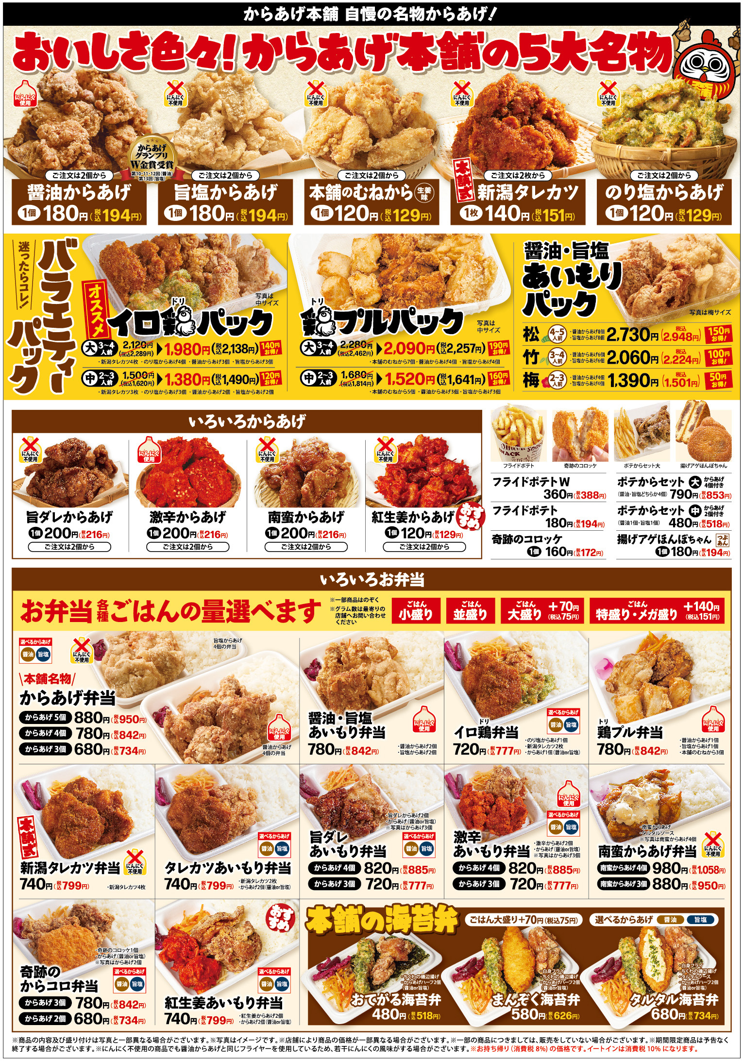 なぜ唐揚げ本舗は熱狂されるのか？ご飯メガ盛り無料と名物の実態