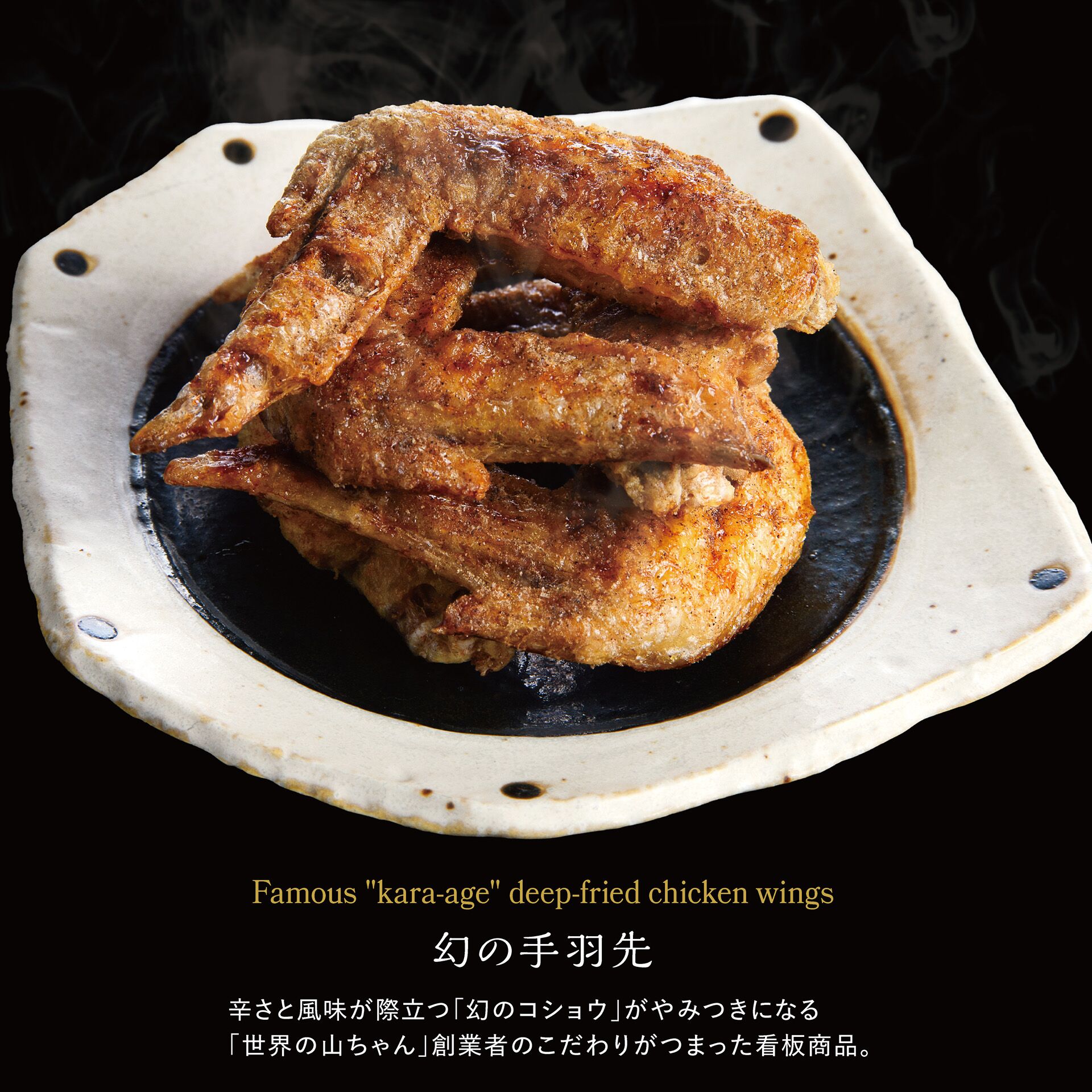 大阪の山ちゃん完全攻略！手羽先とたこ焼きの店舗・予約・最新実態