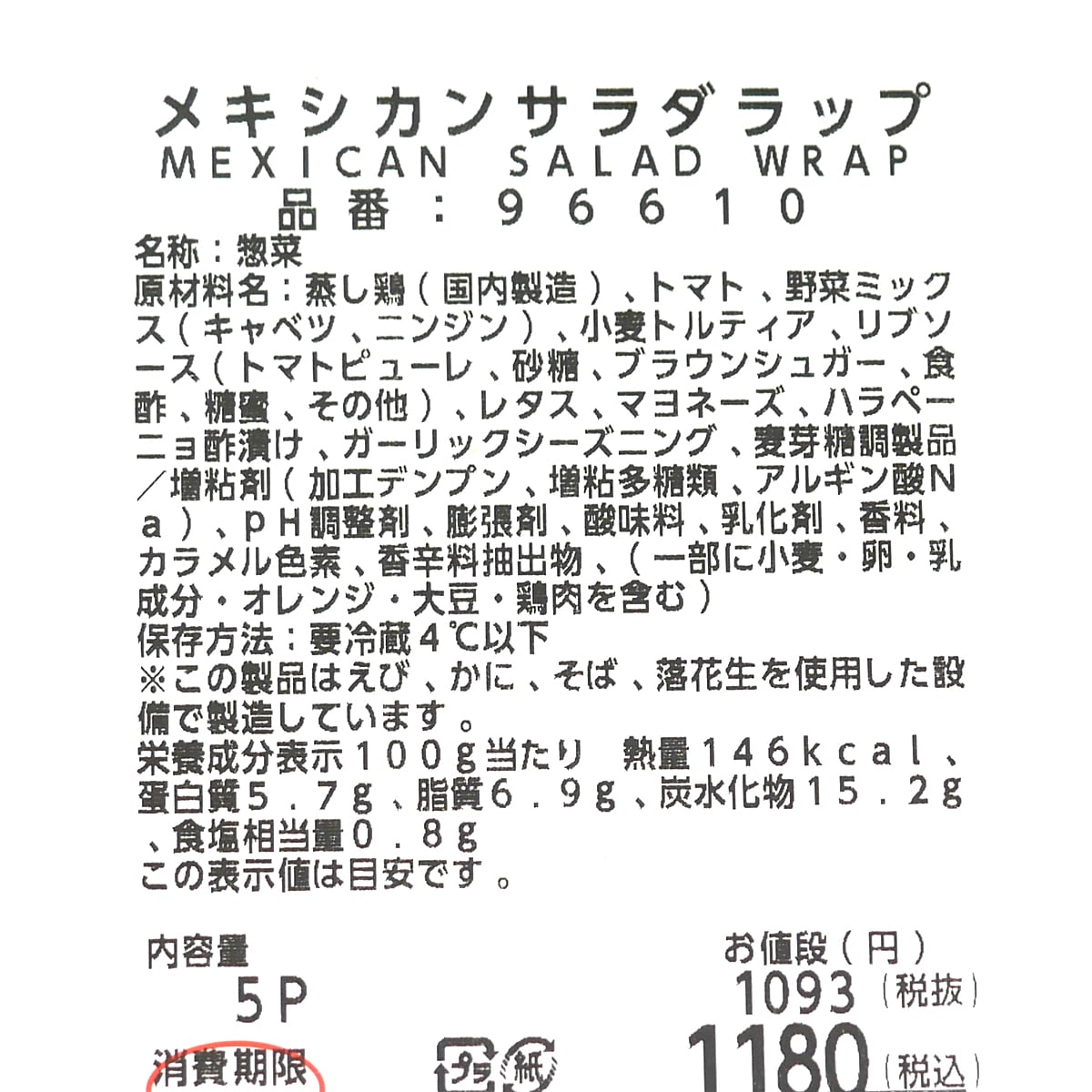 コストコサラダラップのカロリーと糖質は？太る噂と痩せる食べ方を徹底解剖