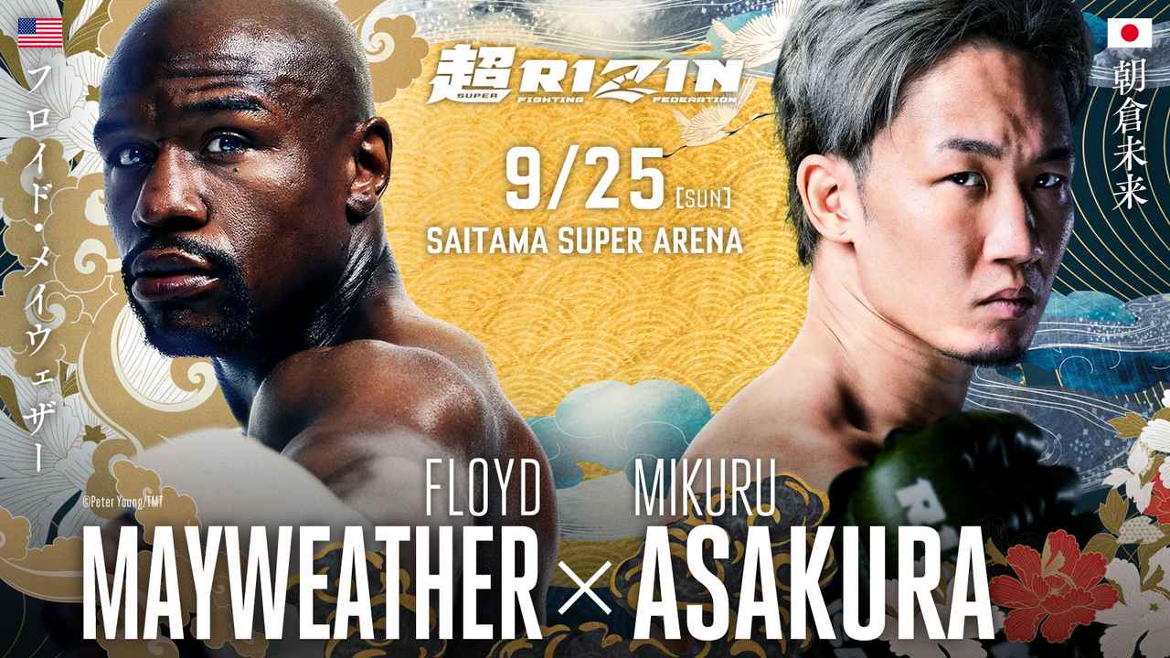 朝倉未来Vsメイウェザーは何時だった？試合時間とKo劇の全真相