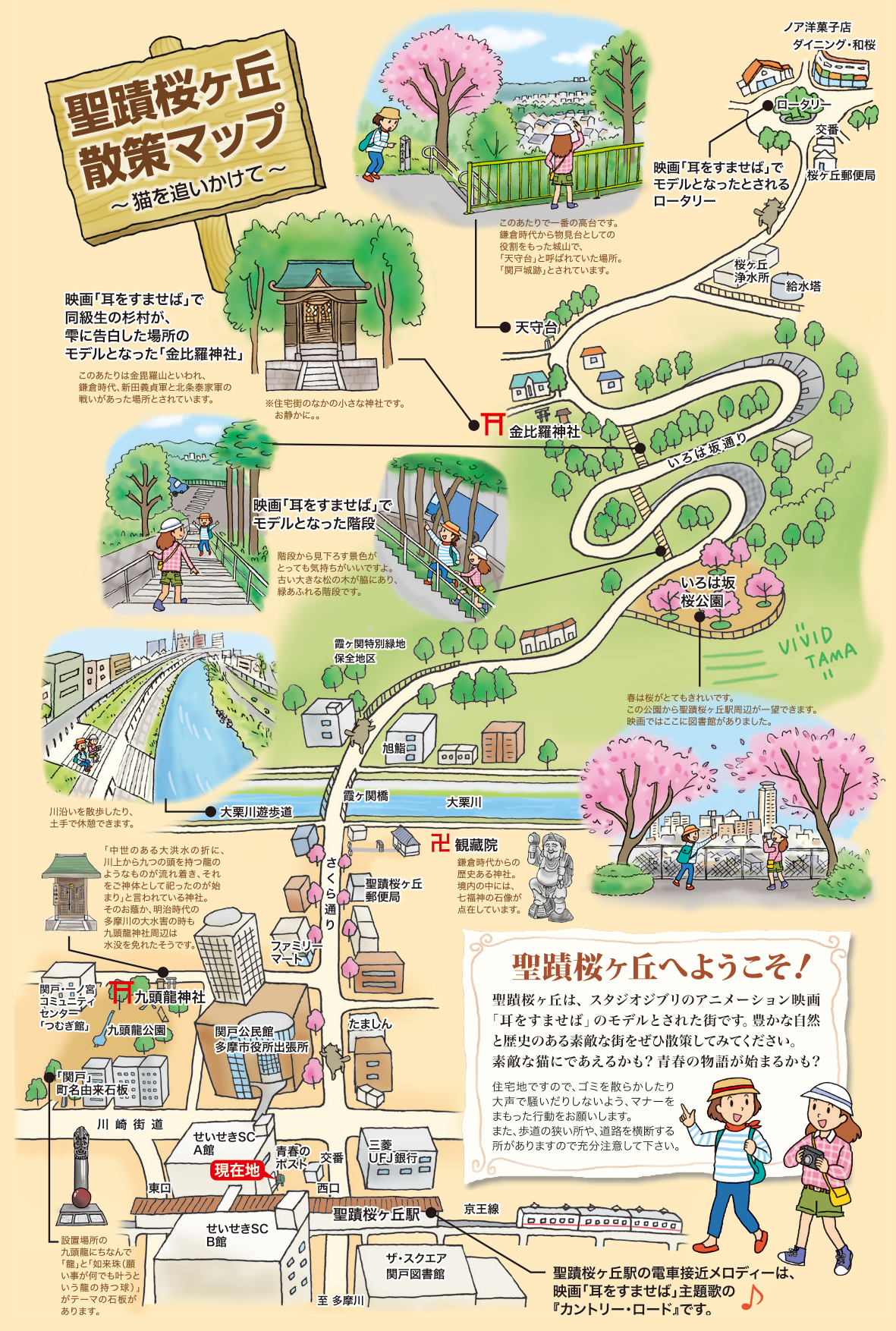 耳をすませば聖蹟桜ヶ丘の今｜地球屋のモデルと巡礼ルートの真相