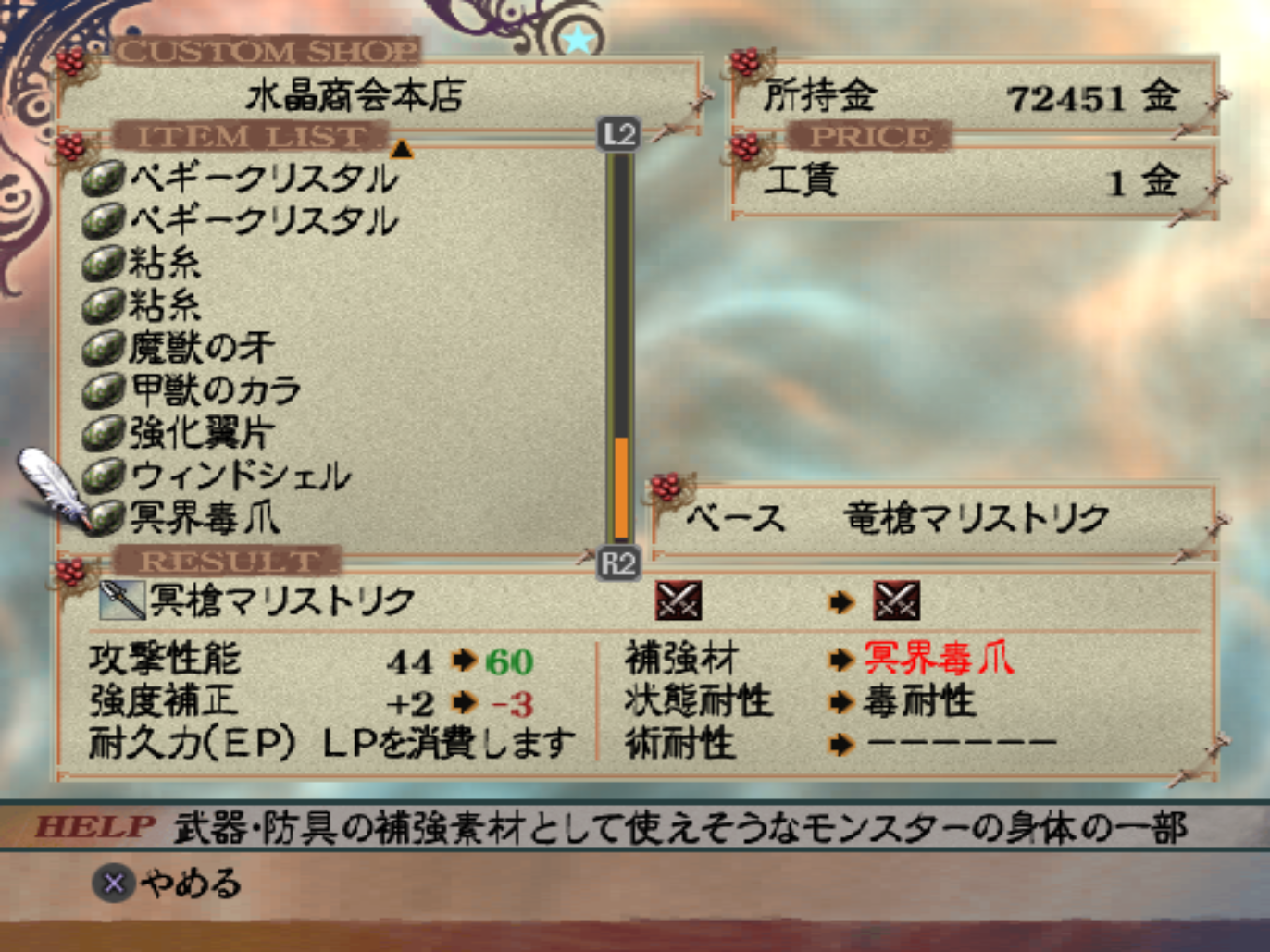 ミンサガ武器改造の極意｜強度+4と最強ルートを徹底解説