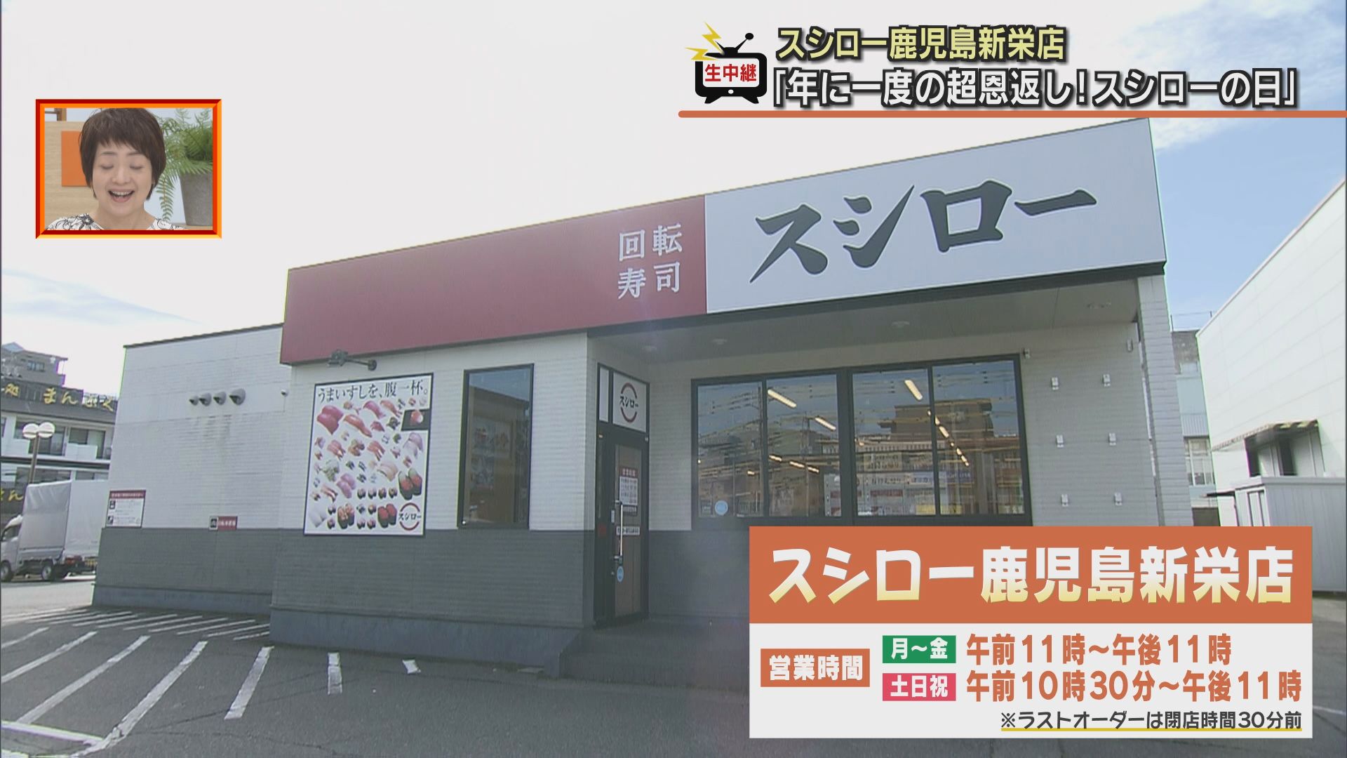 スシロー鹿児島新栄店の混雑回避術！予約と最新テイクアウト完全ガイド