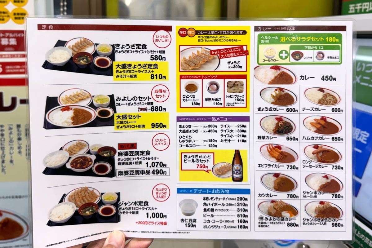 みよしのメニュー2026最新総まとめ！ぎょうざカレーと定食の魅力