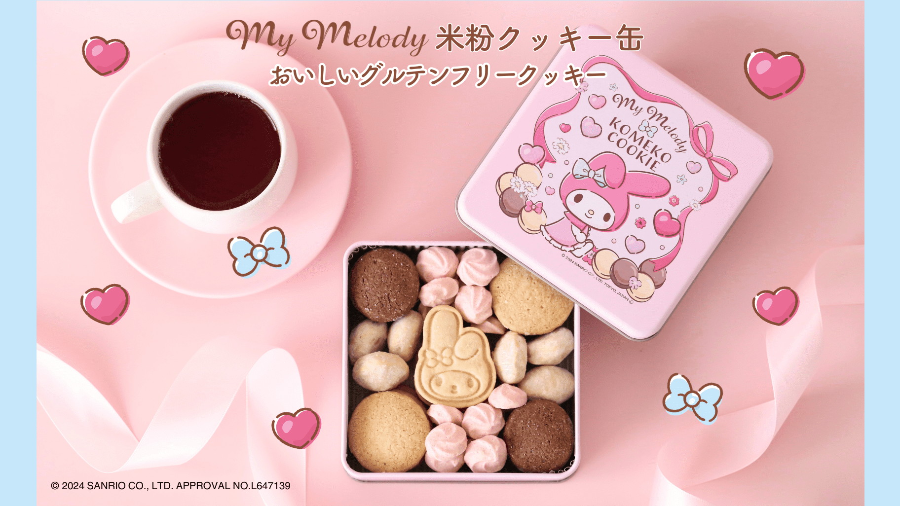 マイメロお菓子の販売店と即完売の真相！2026年最新の入手術