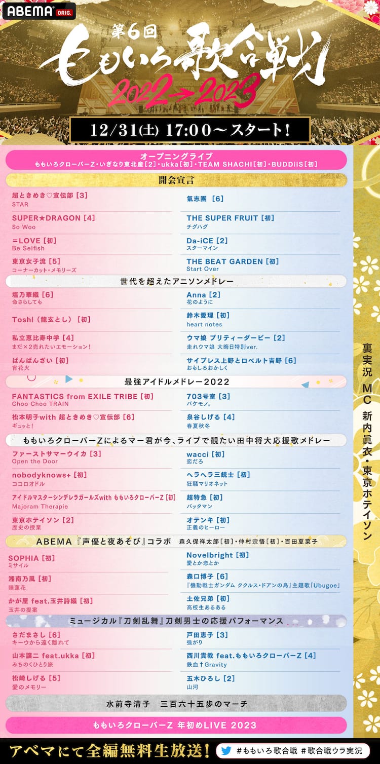 ももクロ歌合戦2026タイムテーブルと出演順！Abema配信完全ガイド