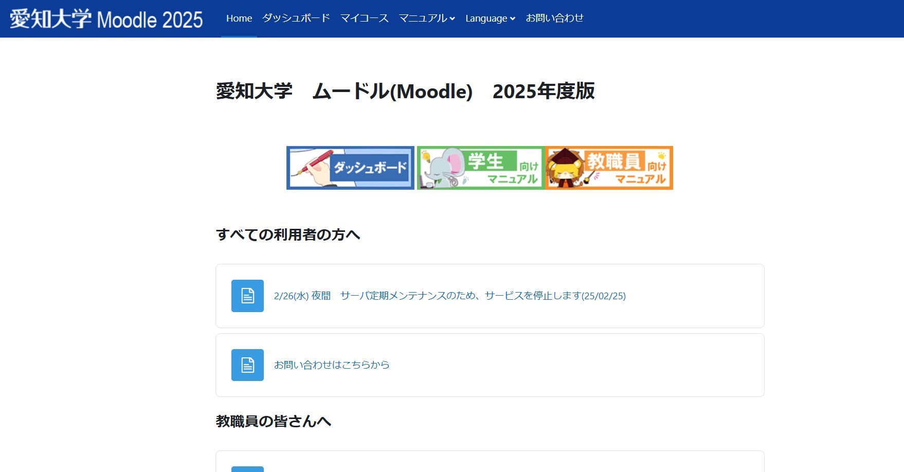 愛知大学Moodleログイン不能の真相！2026年最新トラブル対処法