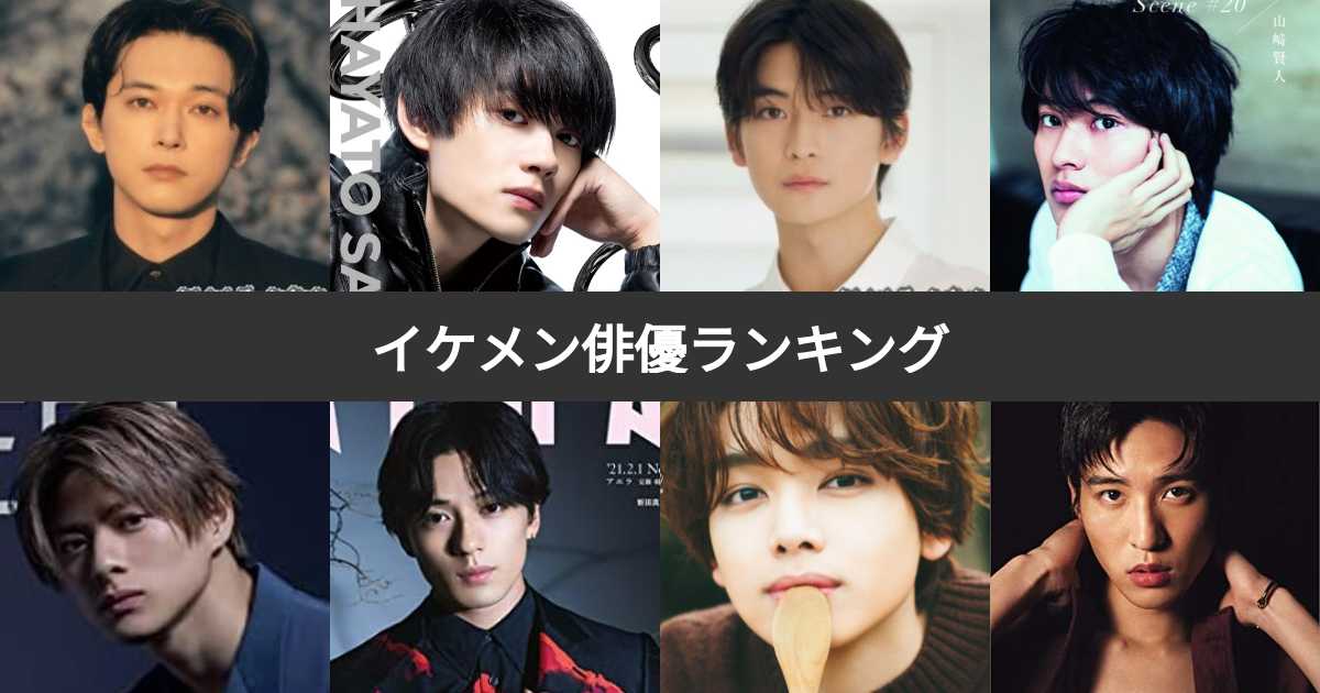 【2026最新】イケメン政治家ランキング！評判と実力の真相