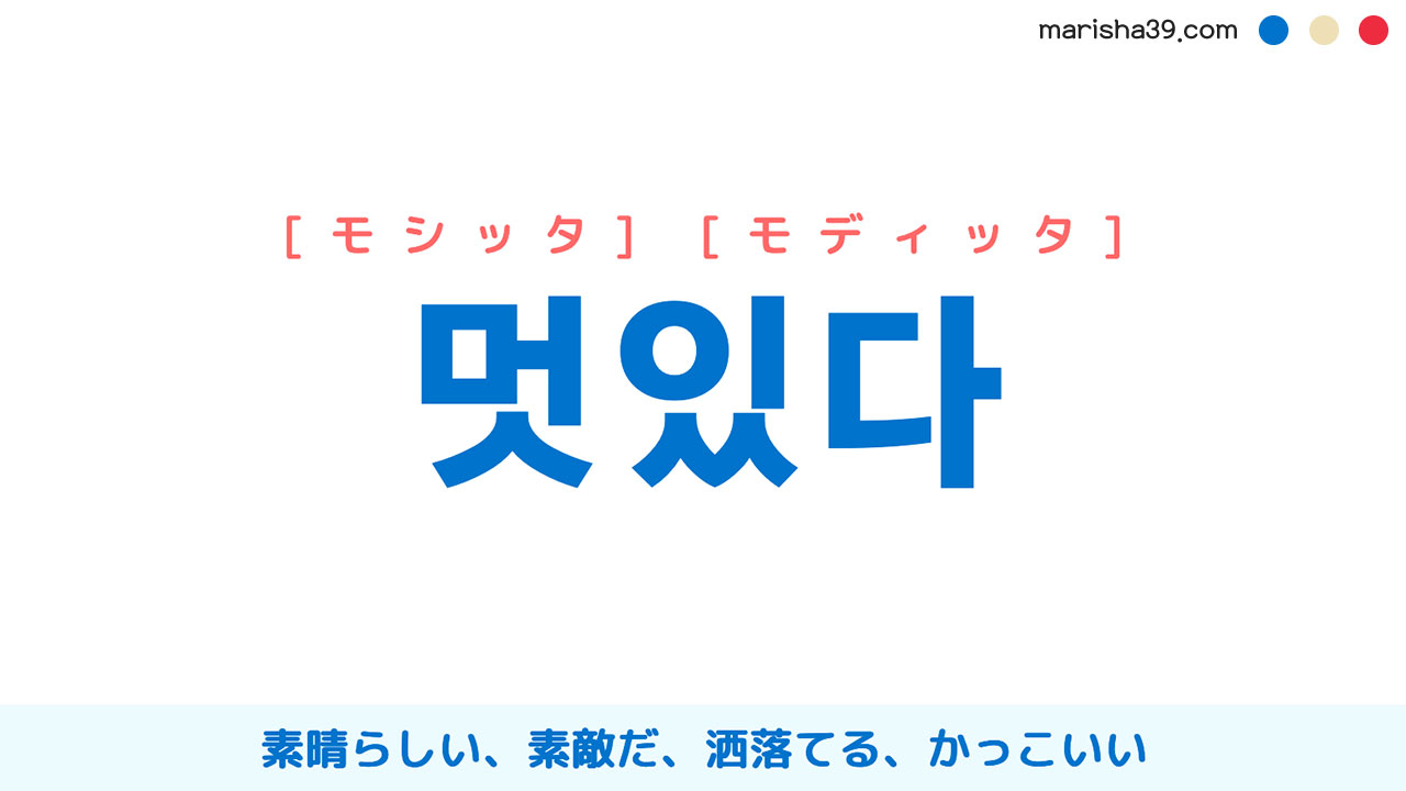 かっこいい韓国語総まとめ！Snsや推し活に効く響きと名言集【2026】