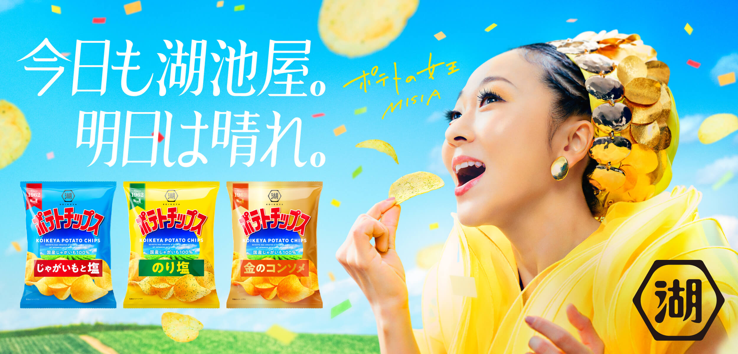 湖池屋ポテトチップスの真髄｜元祖のり塩の歴史とカルビーとの決定打