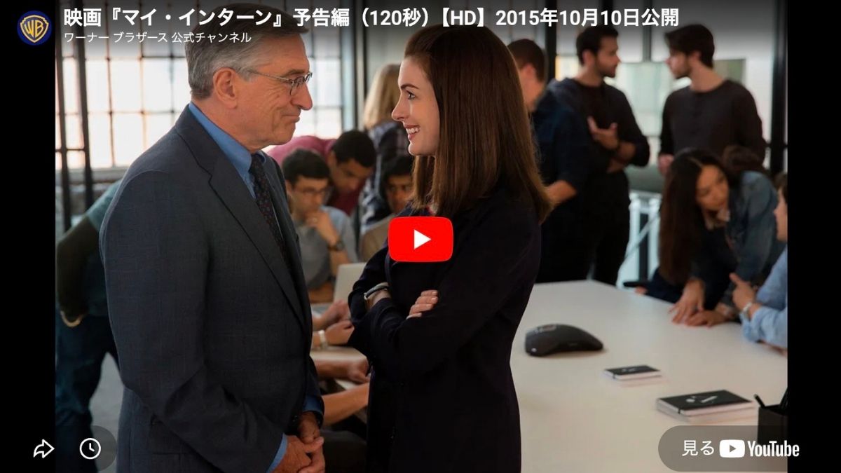 マイ・インターンはアマプラで見放題？配信終了の真相とお得な視聴術